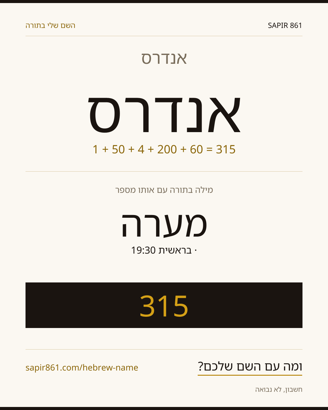 אנדרס — אנדרס