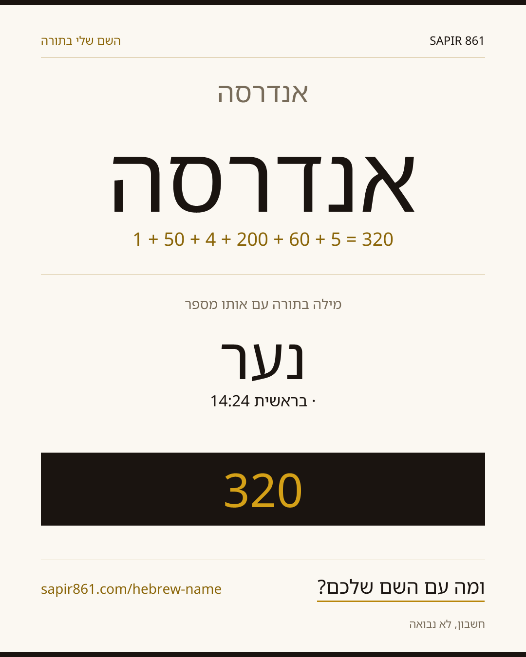 אנדרסה — אנדרסה