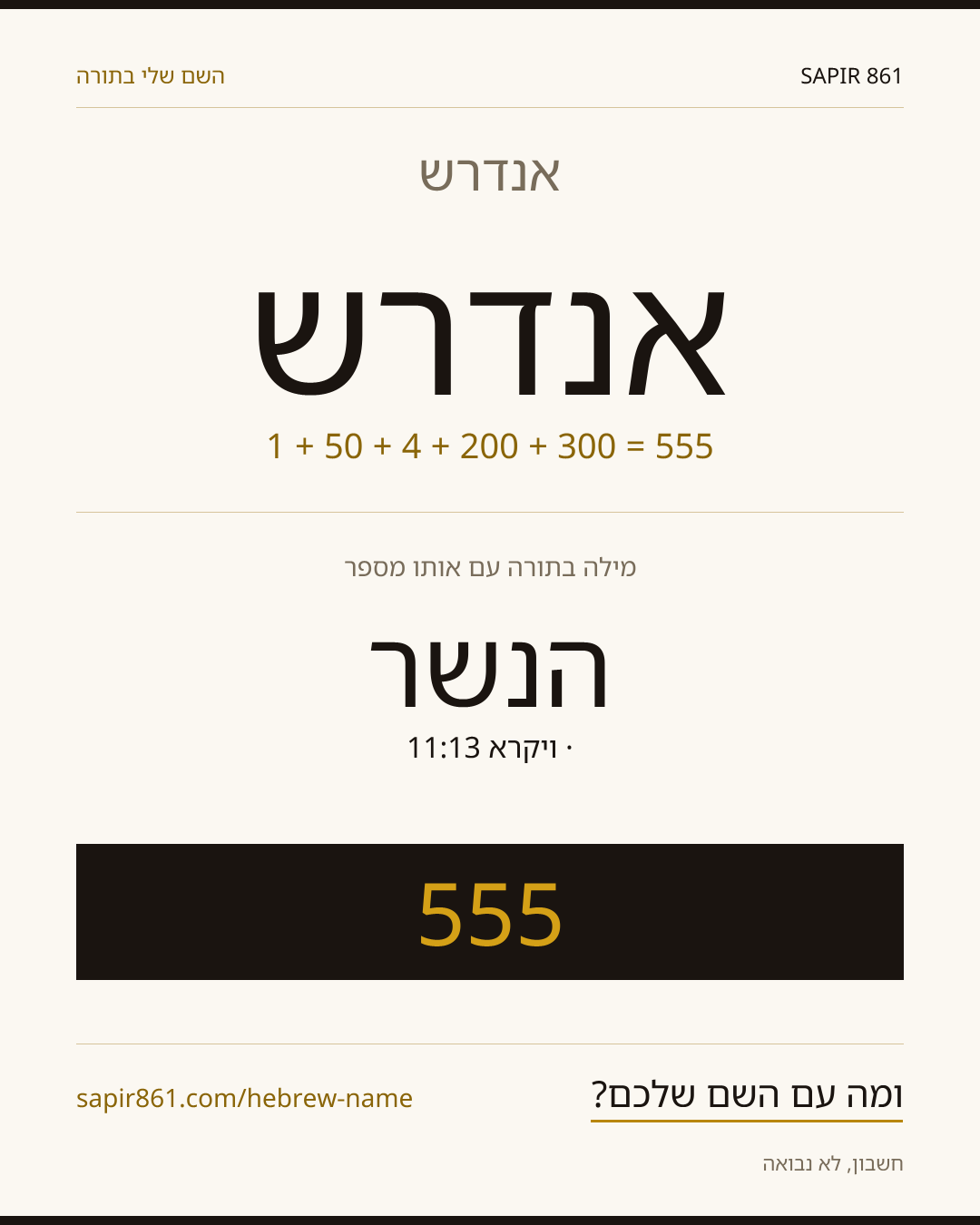 אנדרש — אנדרש