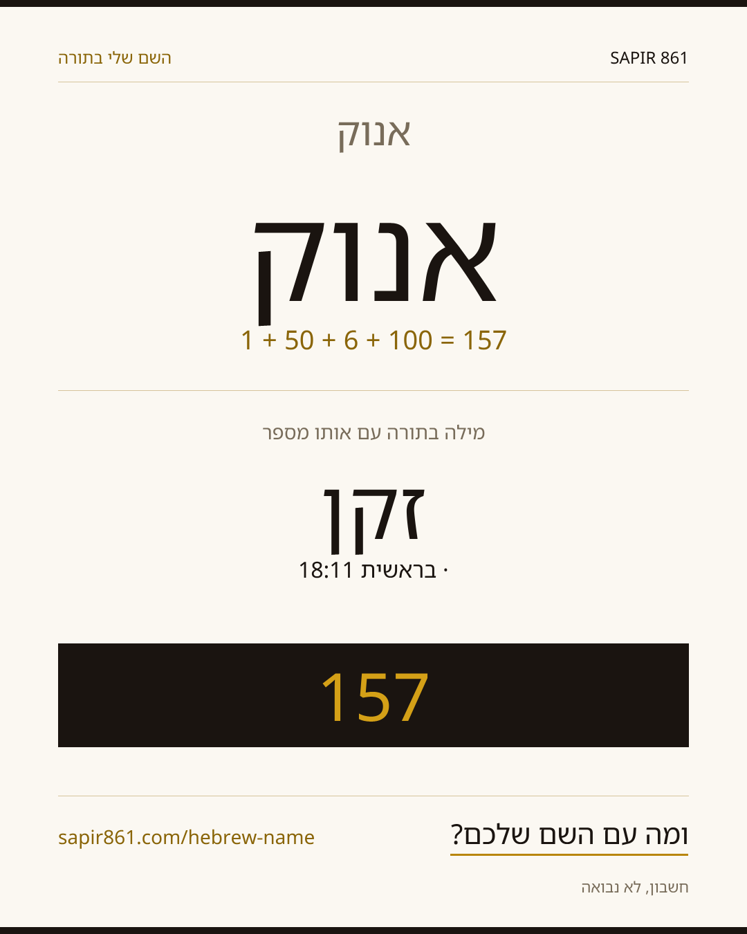 אנוק — אנוק