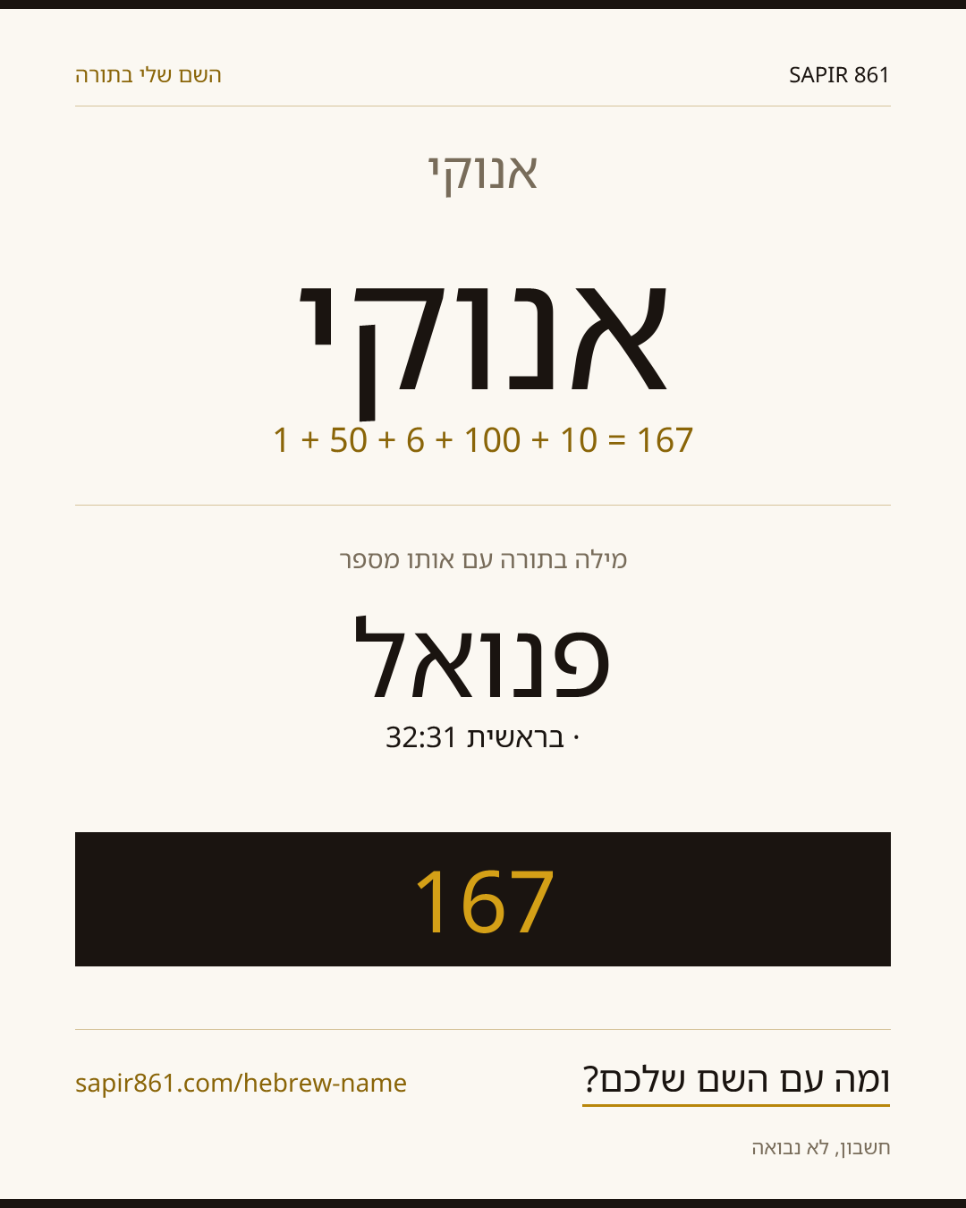 אנוקי — אנוקי
