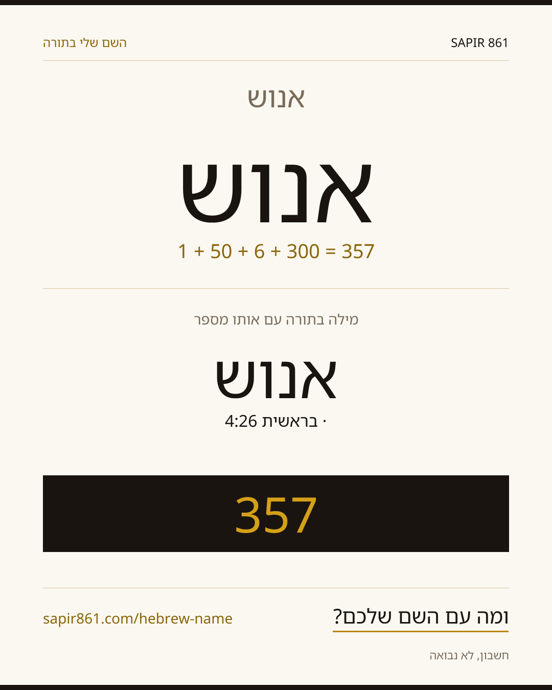 אנוש — אנוש