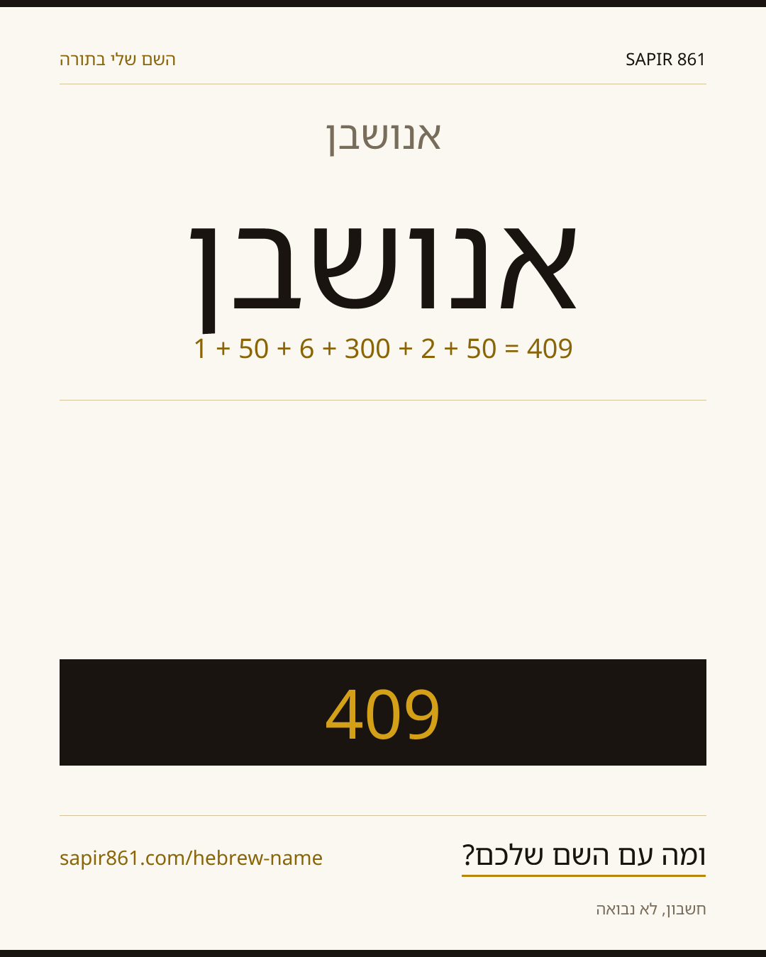 אנושבן — אנושבן