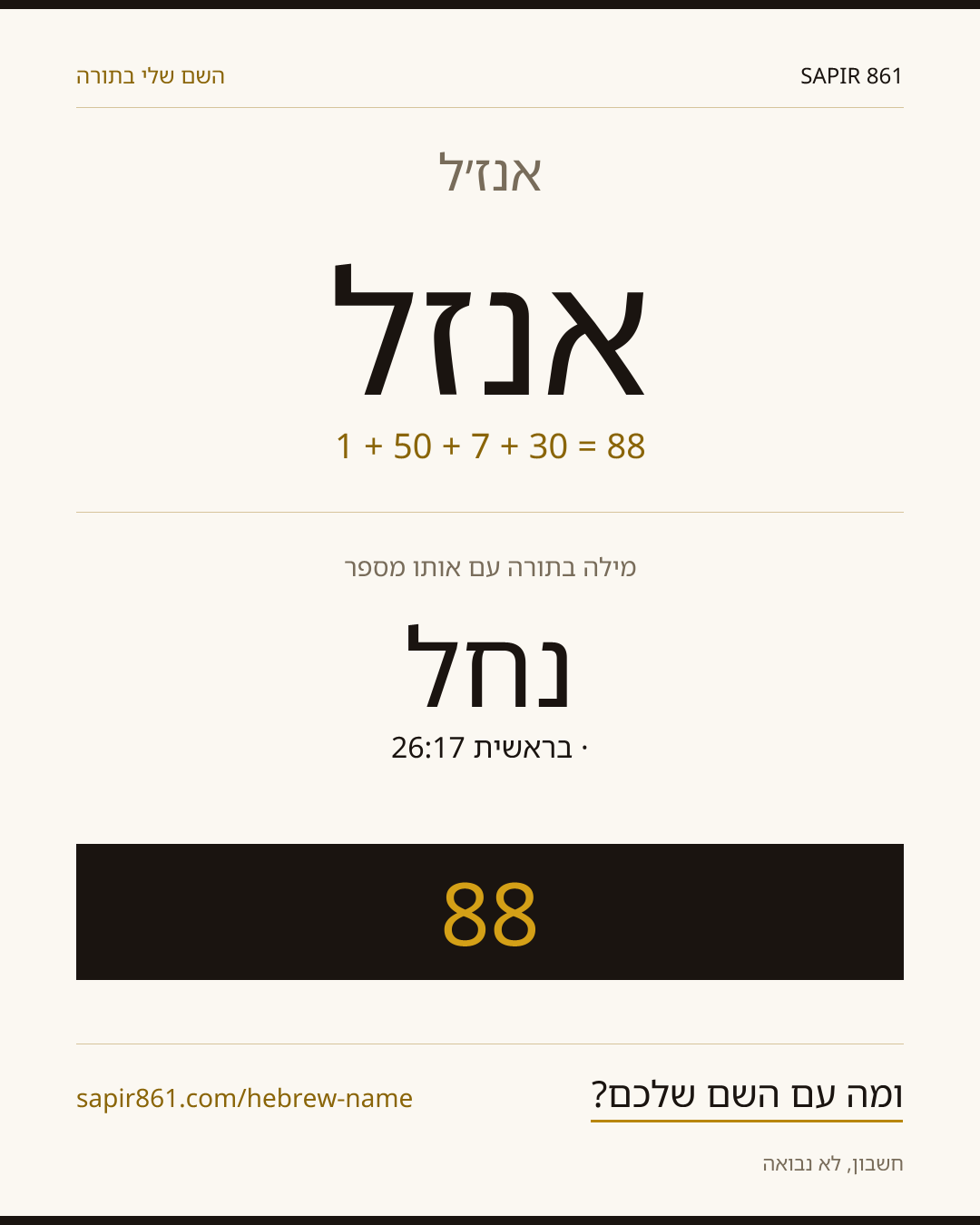 אנז׳ל — אנז׳ל