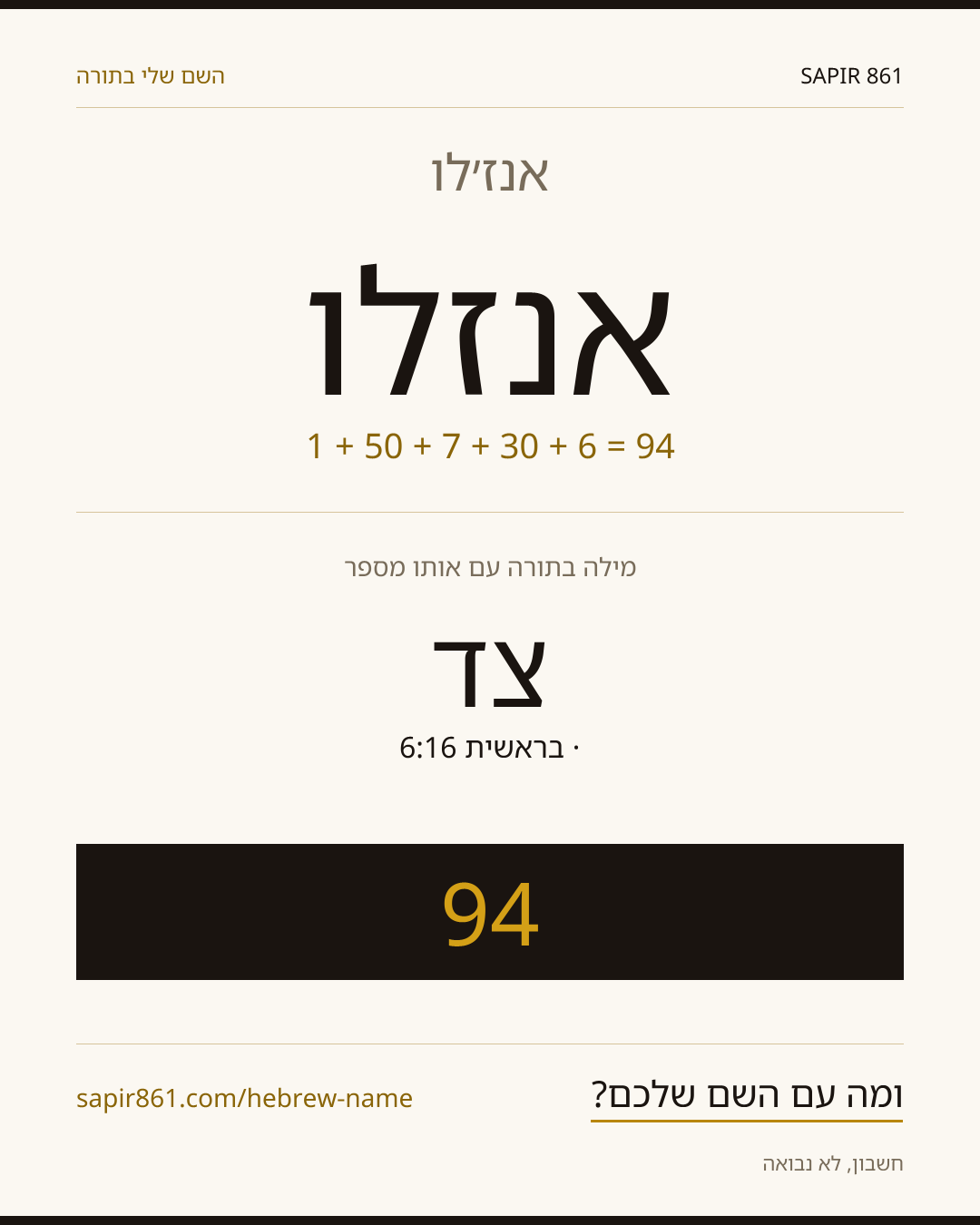 אנז׳לו — אנז׳לו
