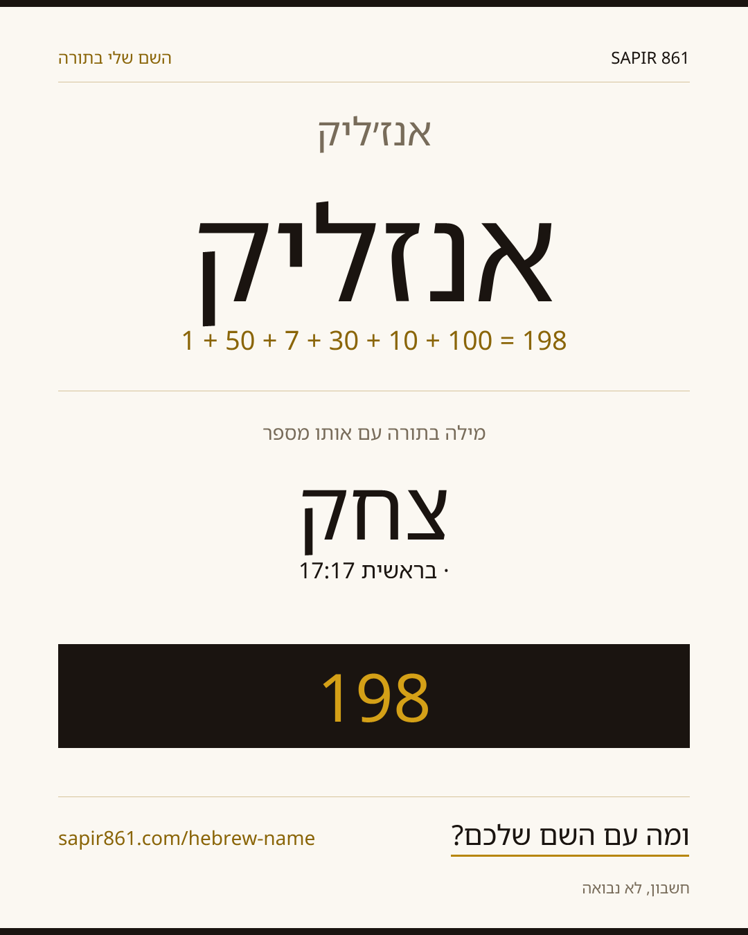 אנז׳ליק — אנז׳ליק