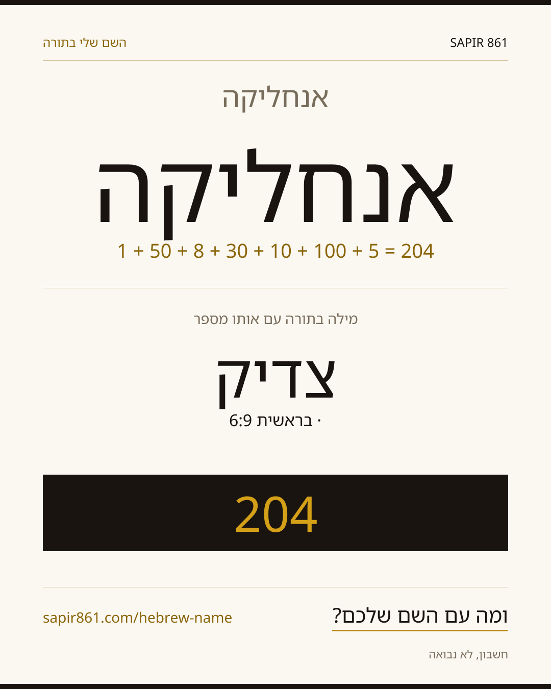 אנחליקה — אנחליקה