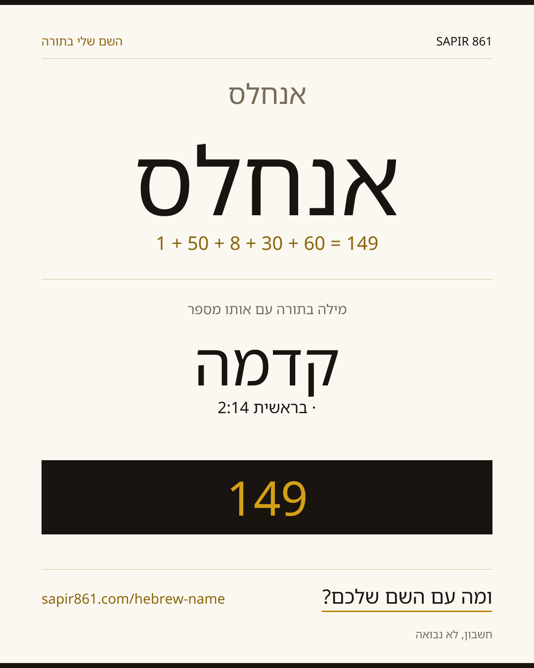 אנחלס — אנחלס