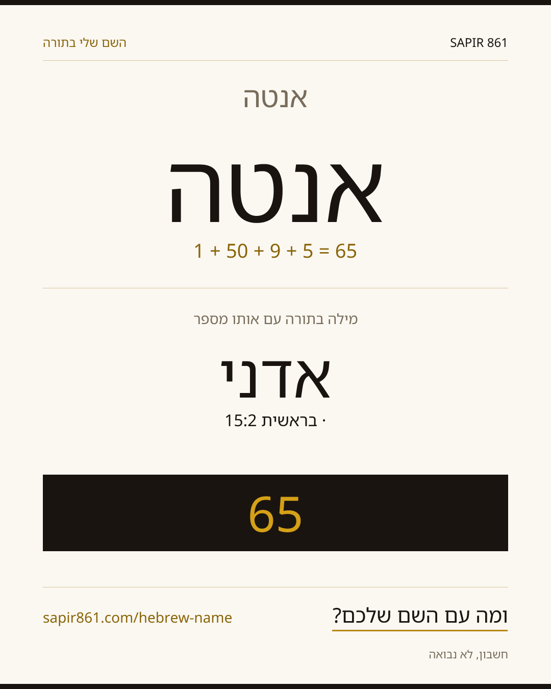 אנטה — אנטה