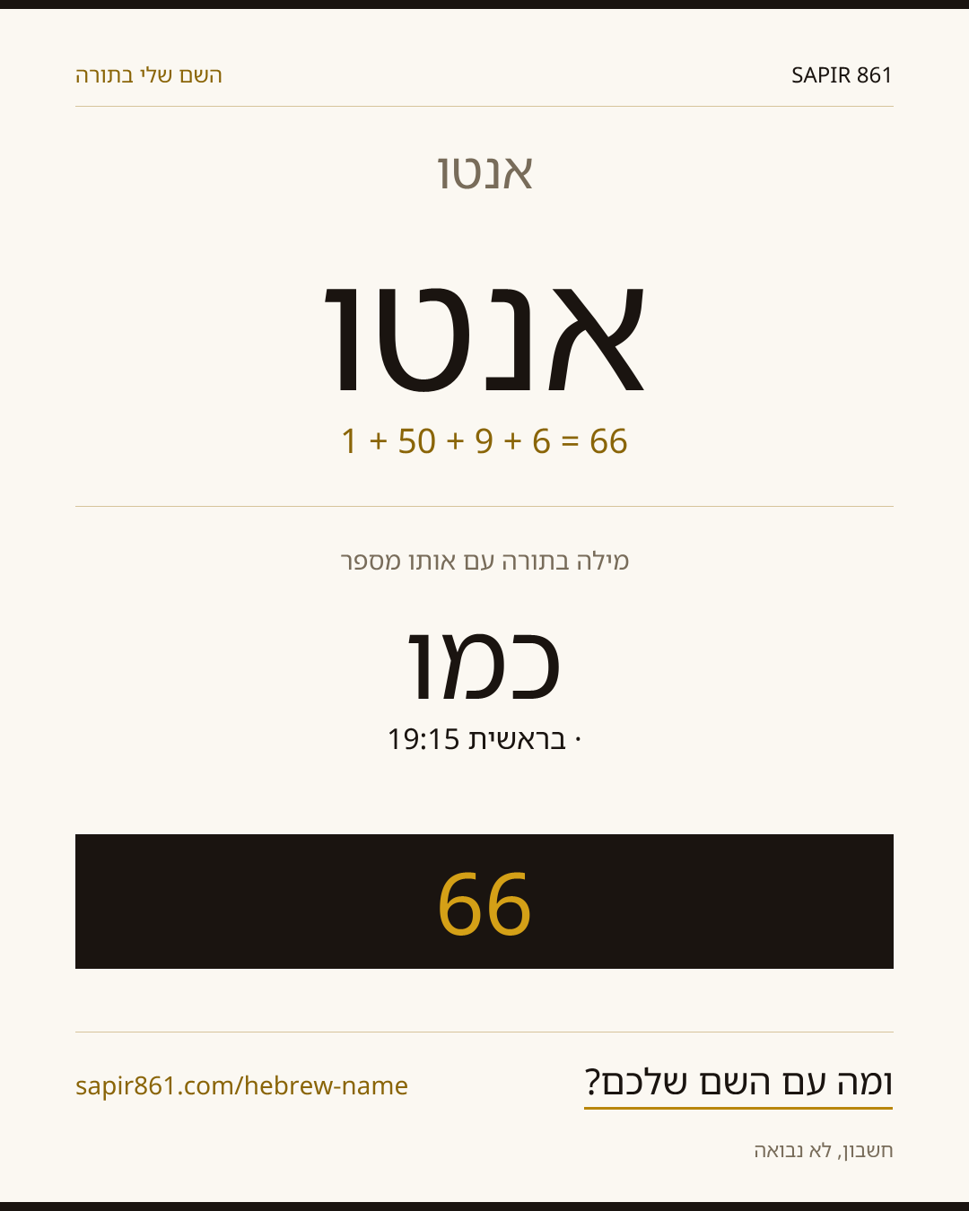 אנטו — אנטו