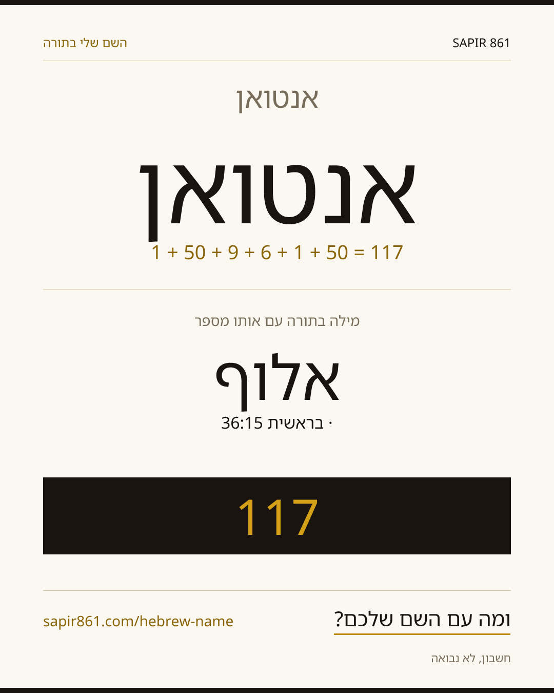 אנטואן — אנטואן