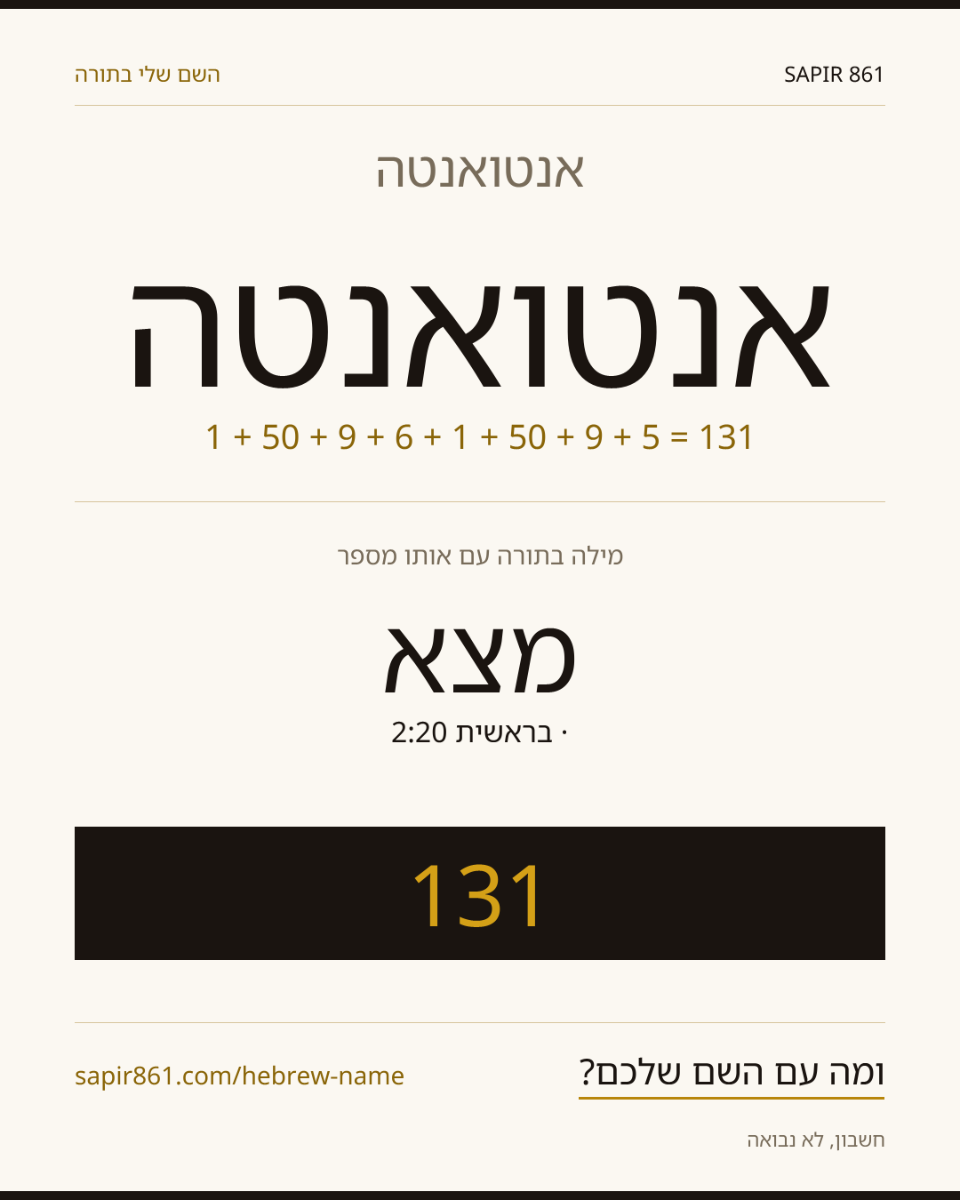 אנטואנטה — אנטואנטה