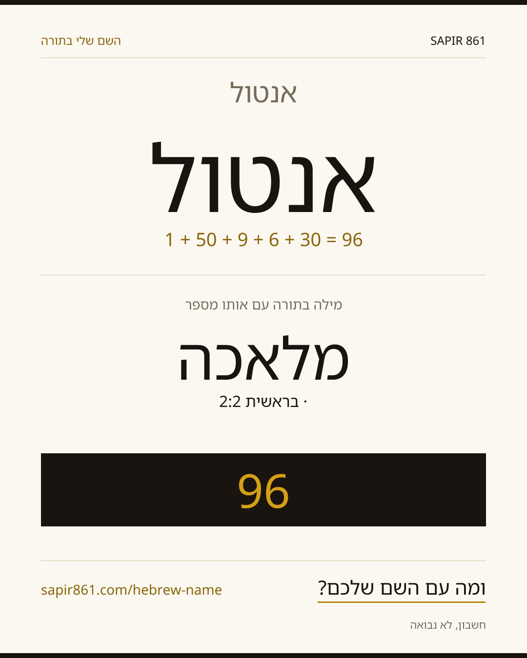 אנטול — אנטול