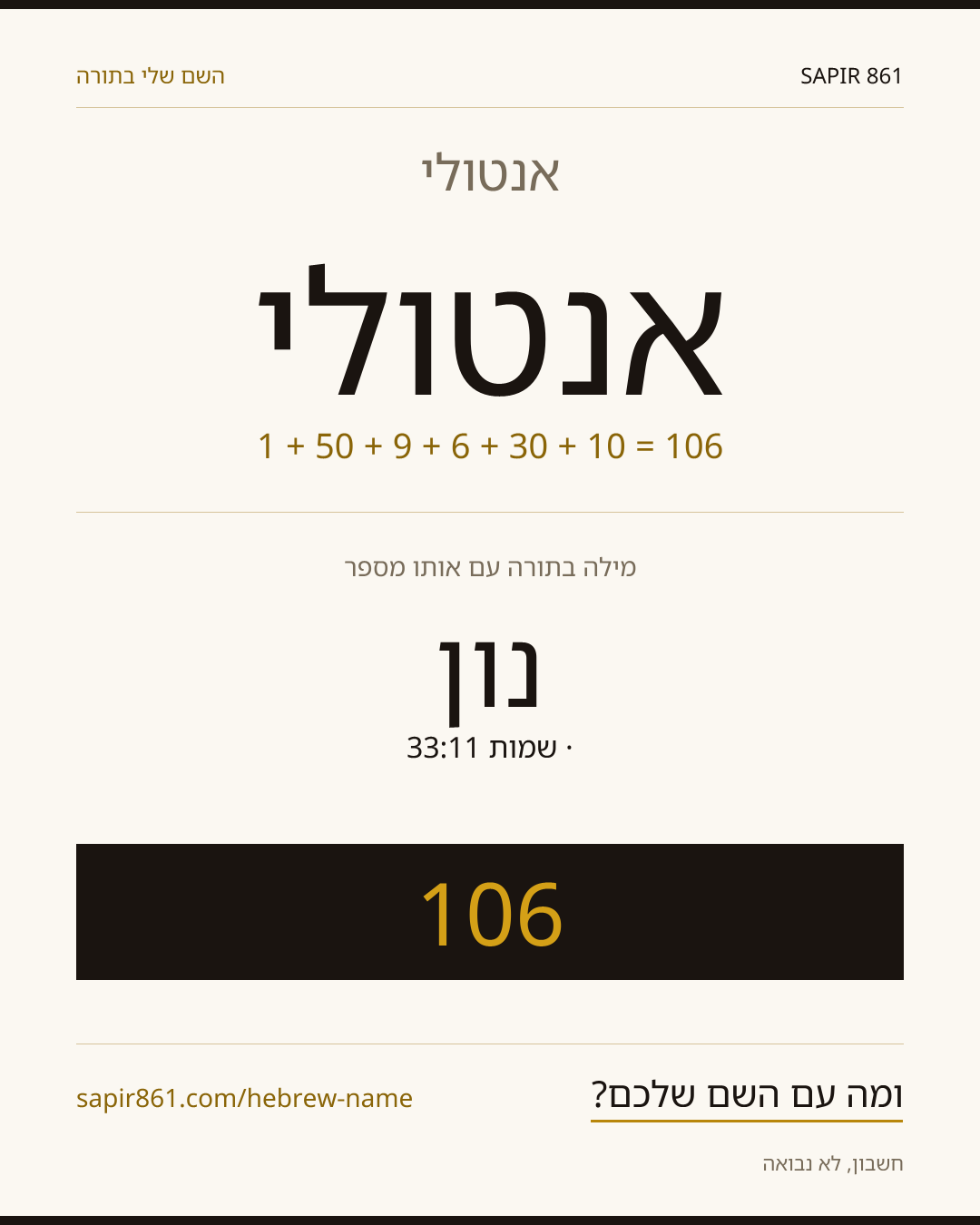 אנטולי — אנטולי