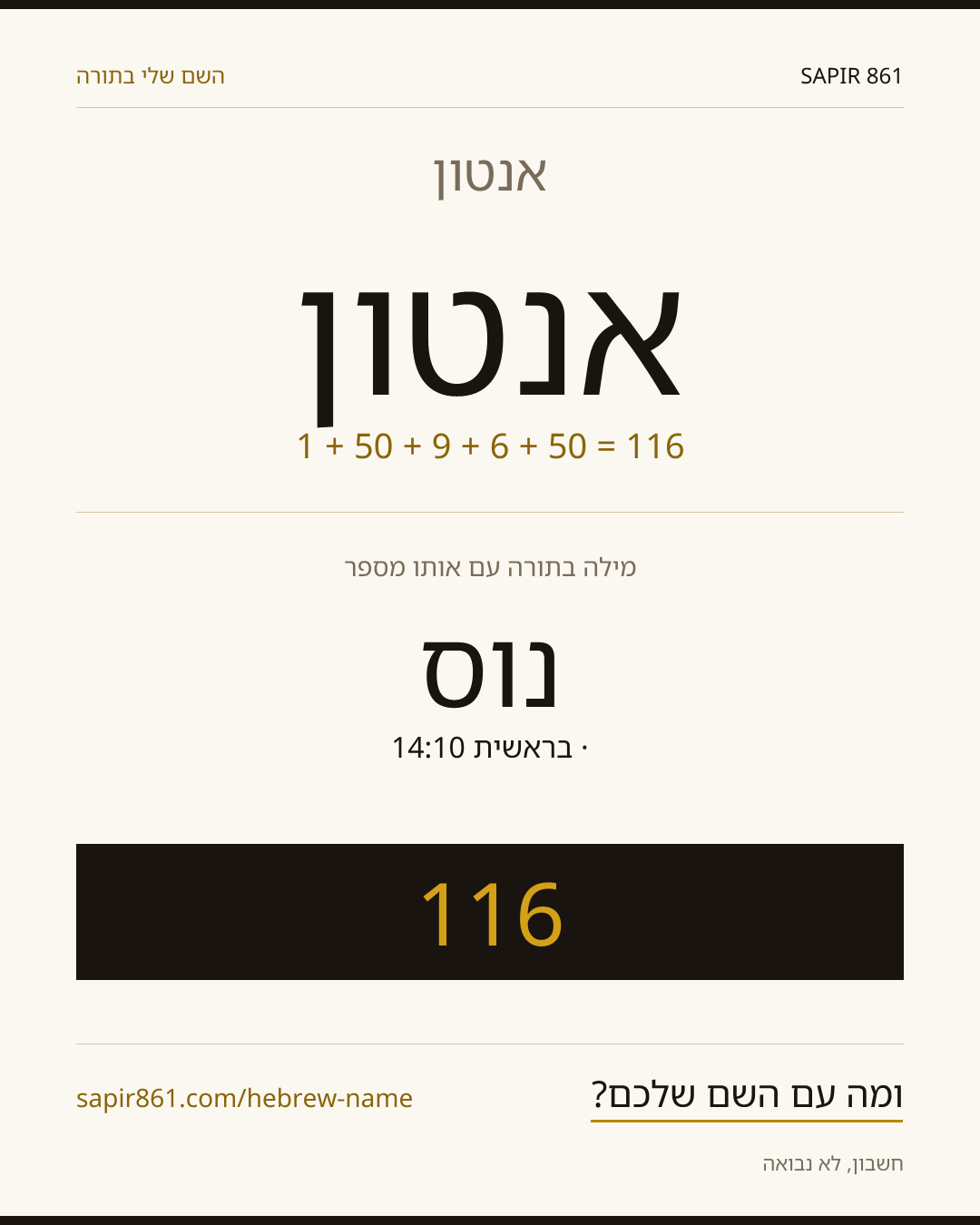 אנטון — אנטון