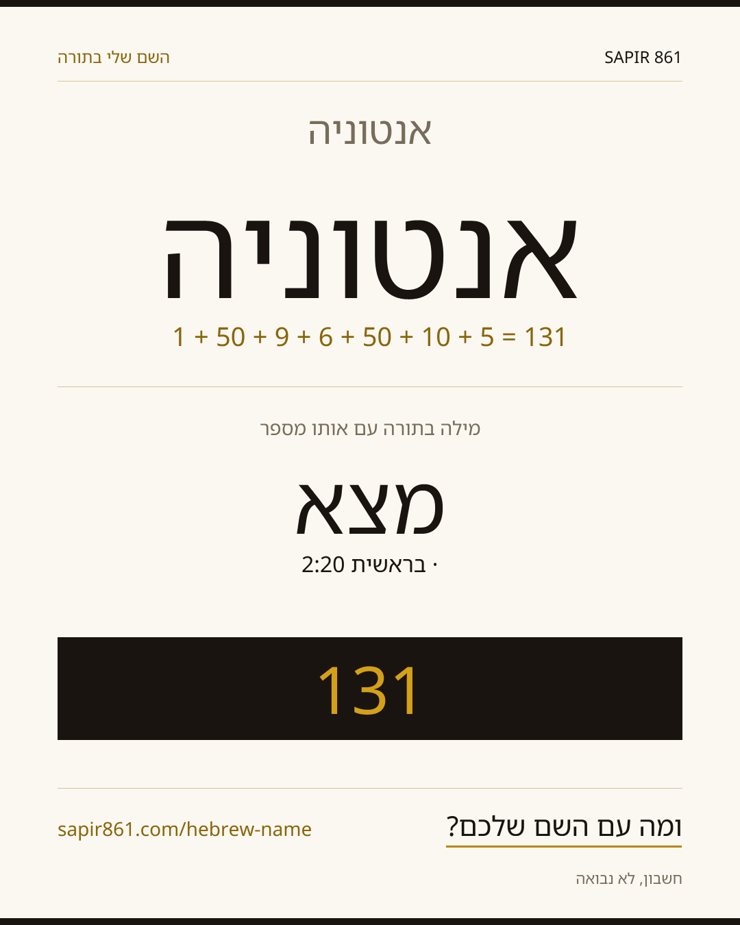 אנטוניה — אנטוניה