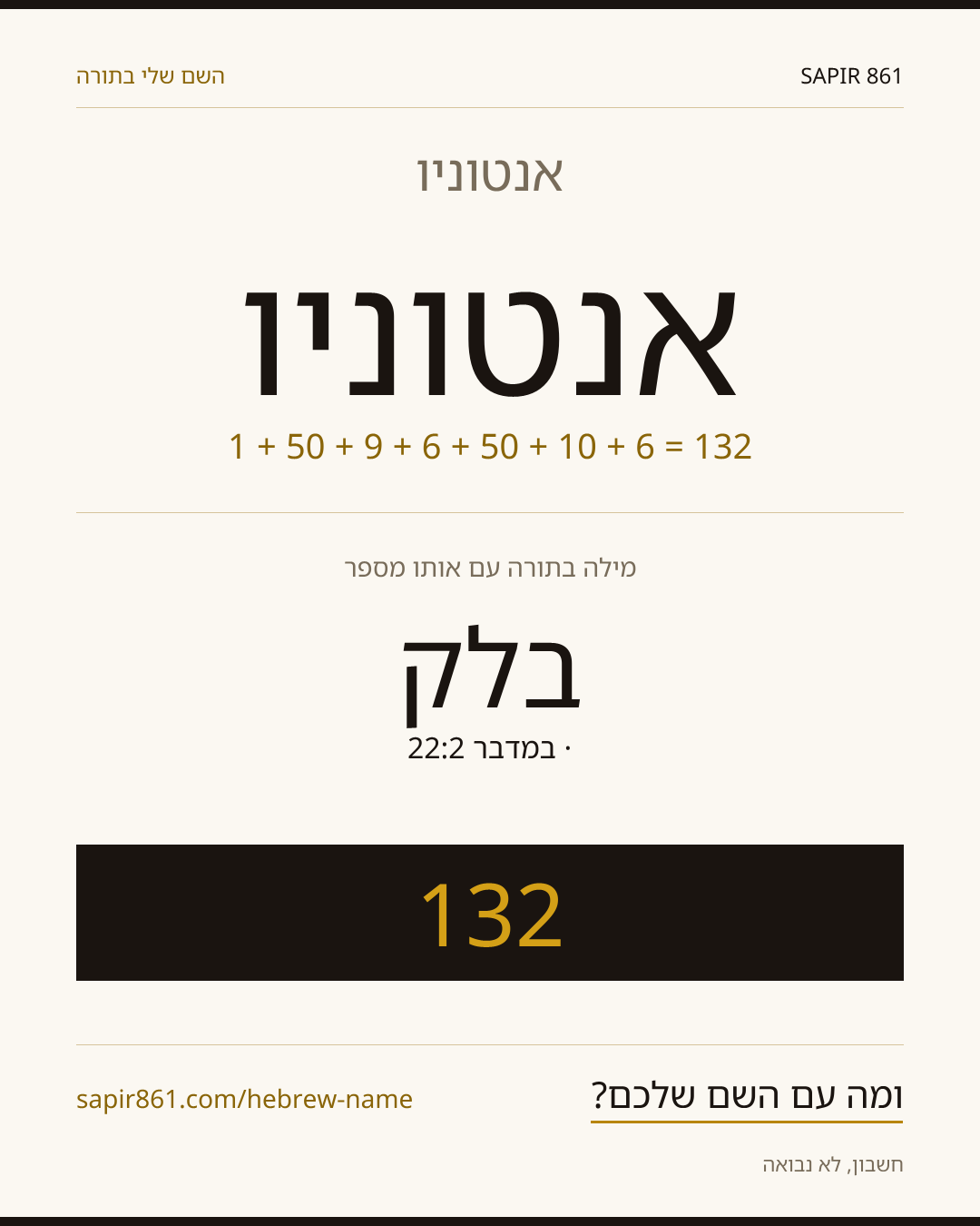 אנטוניו — אנטוניו