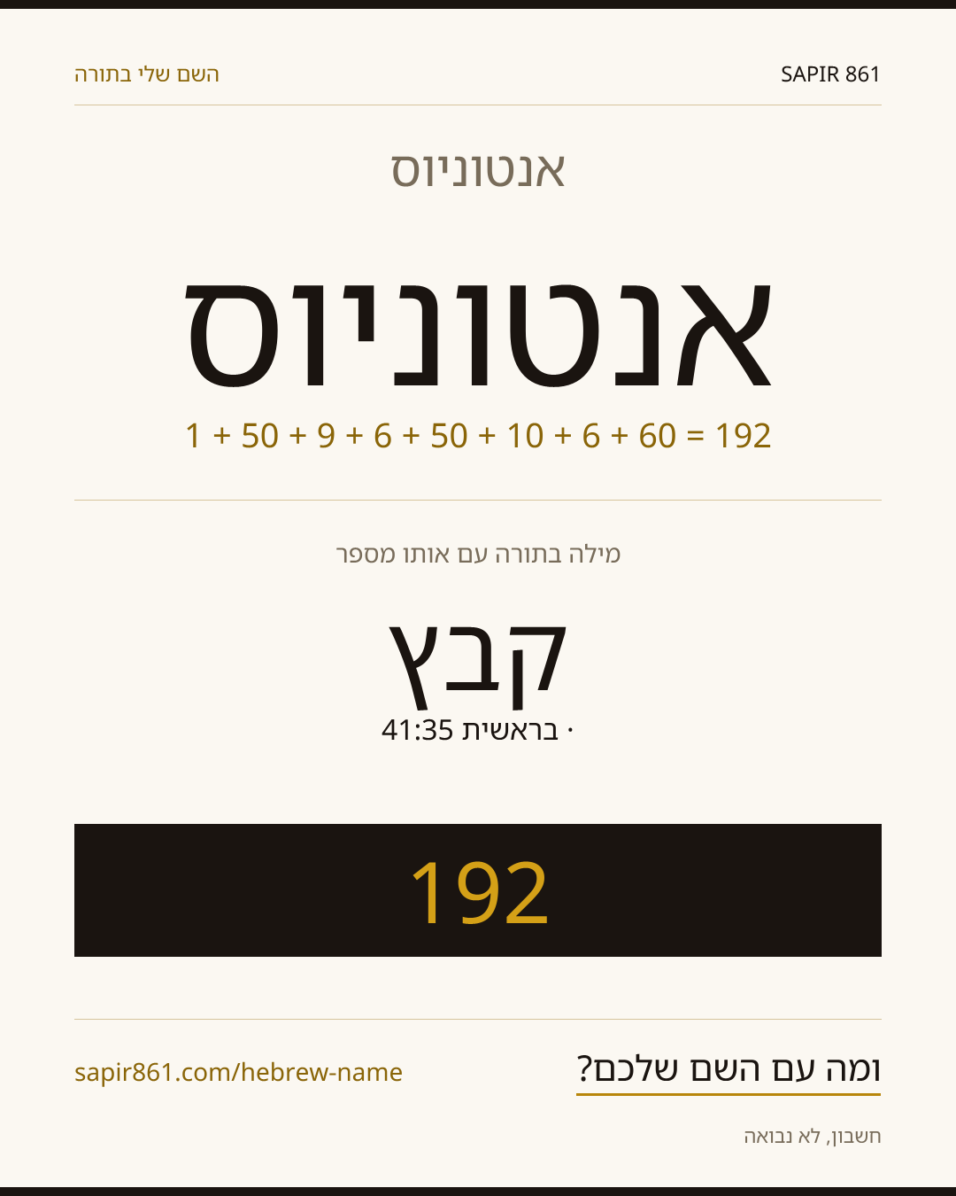 אנטוניוס — אנטוניוס