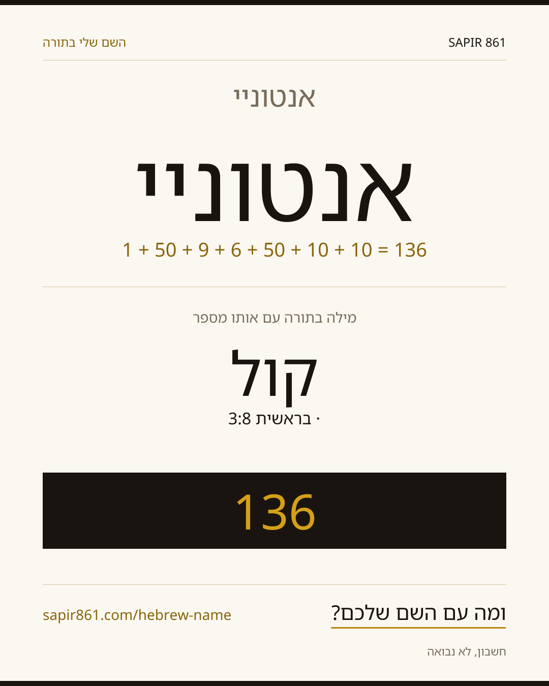 אנטוניי — אנטוניי