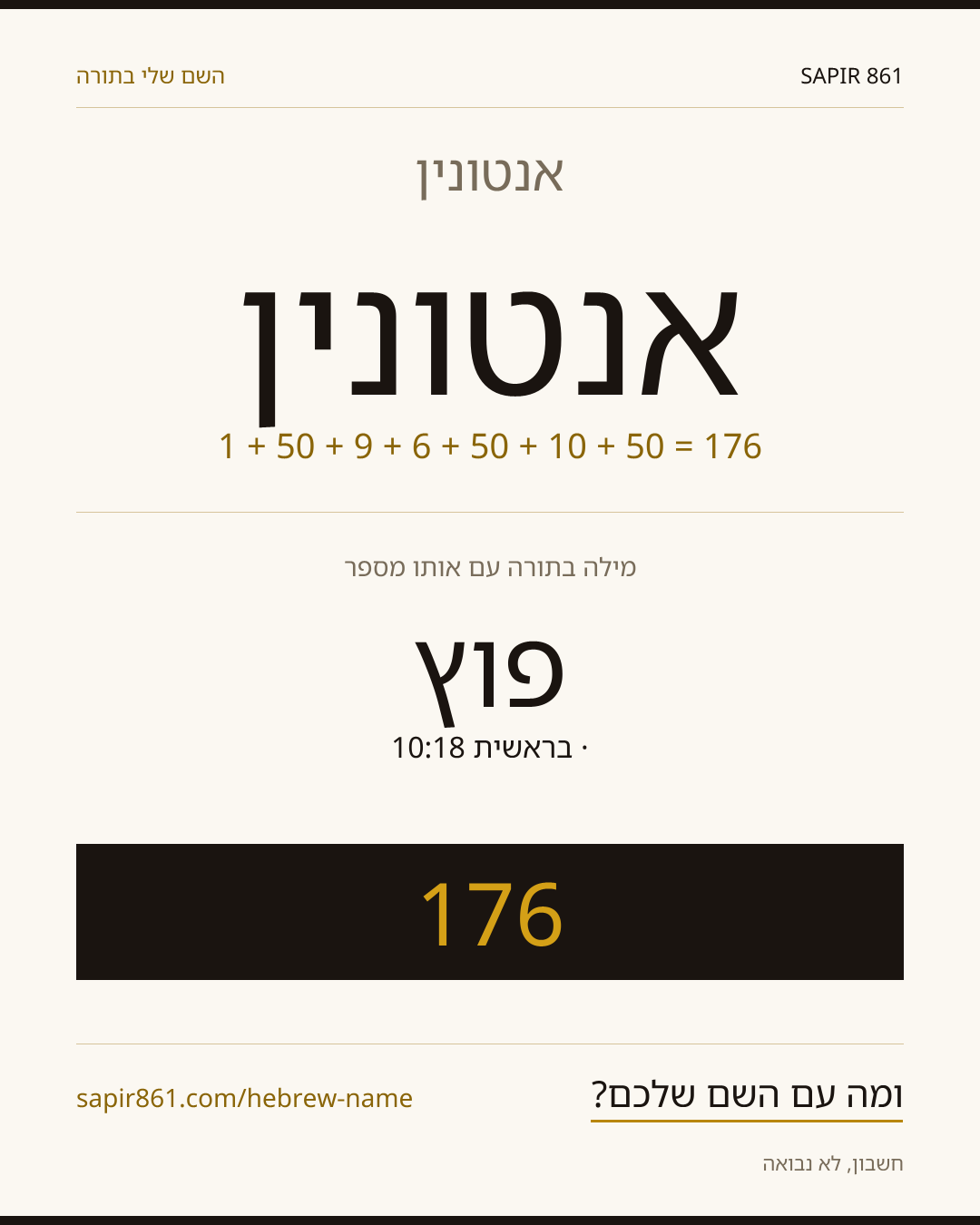אנטונין — אנטונין