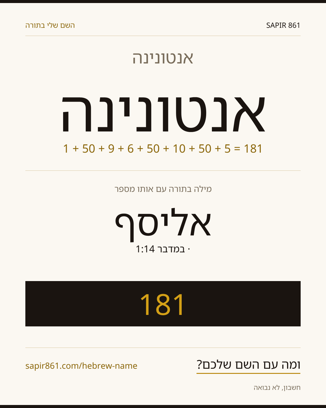 אנטונינה — אנטונינה