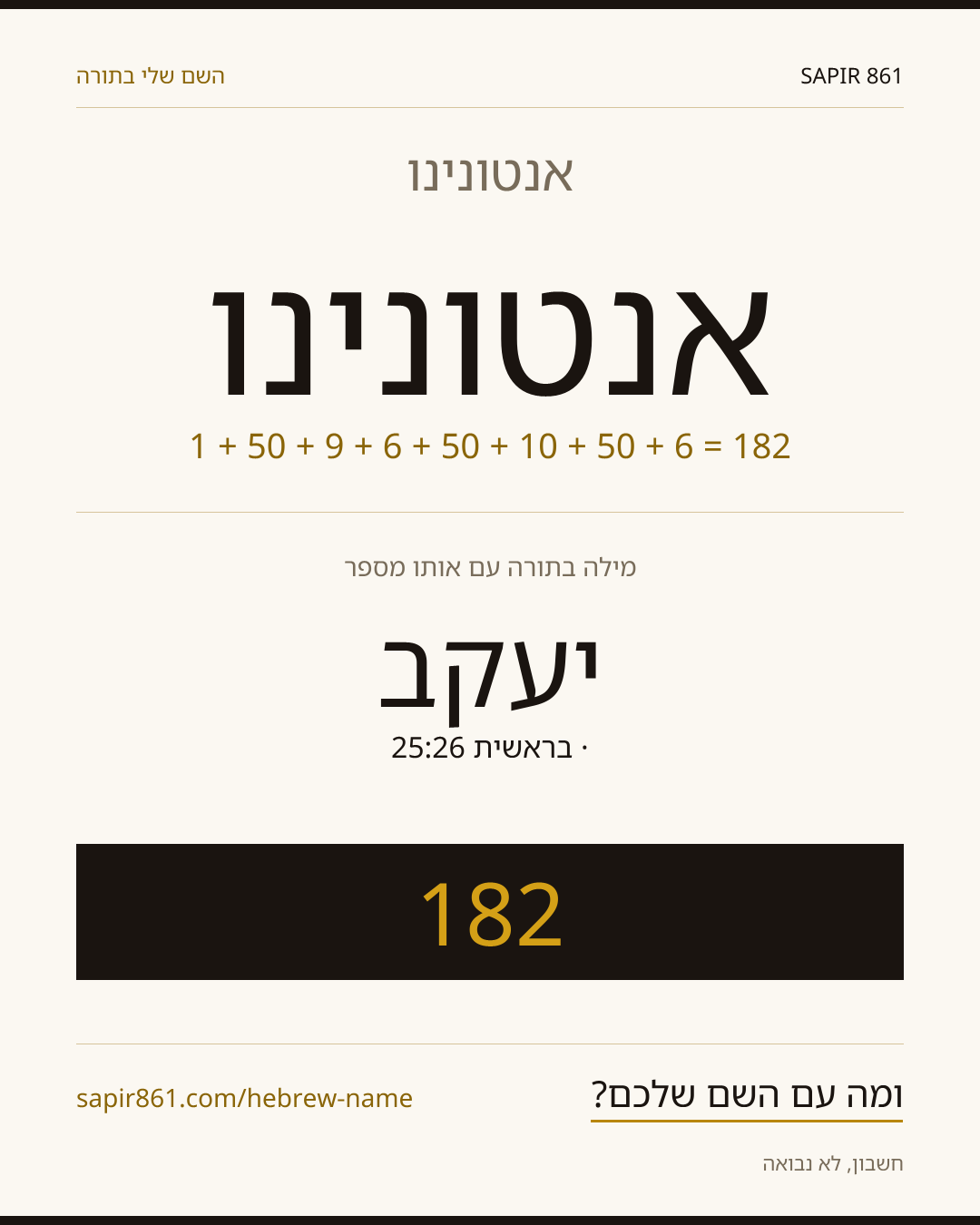 אנטונינו — אנטונינו