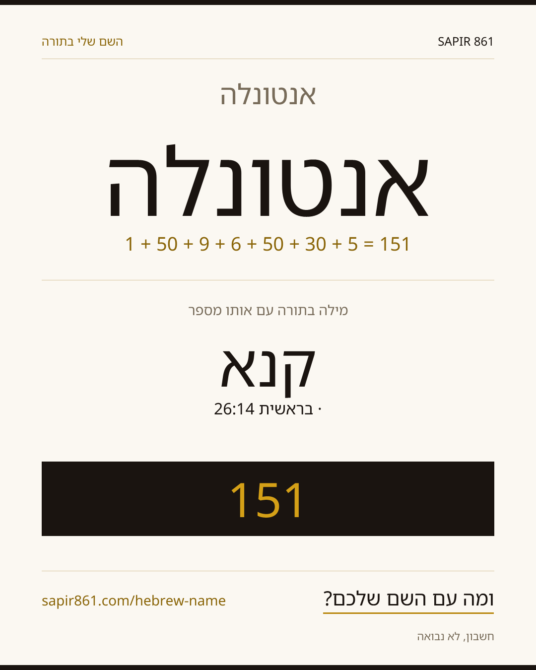 אנטונלה — אנטונלה