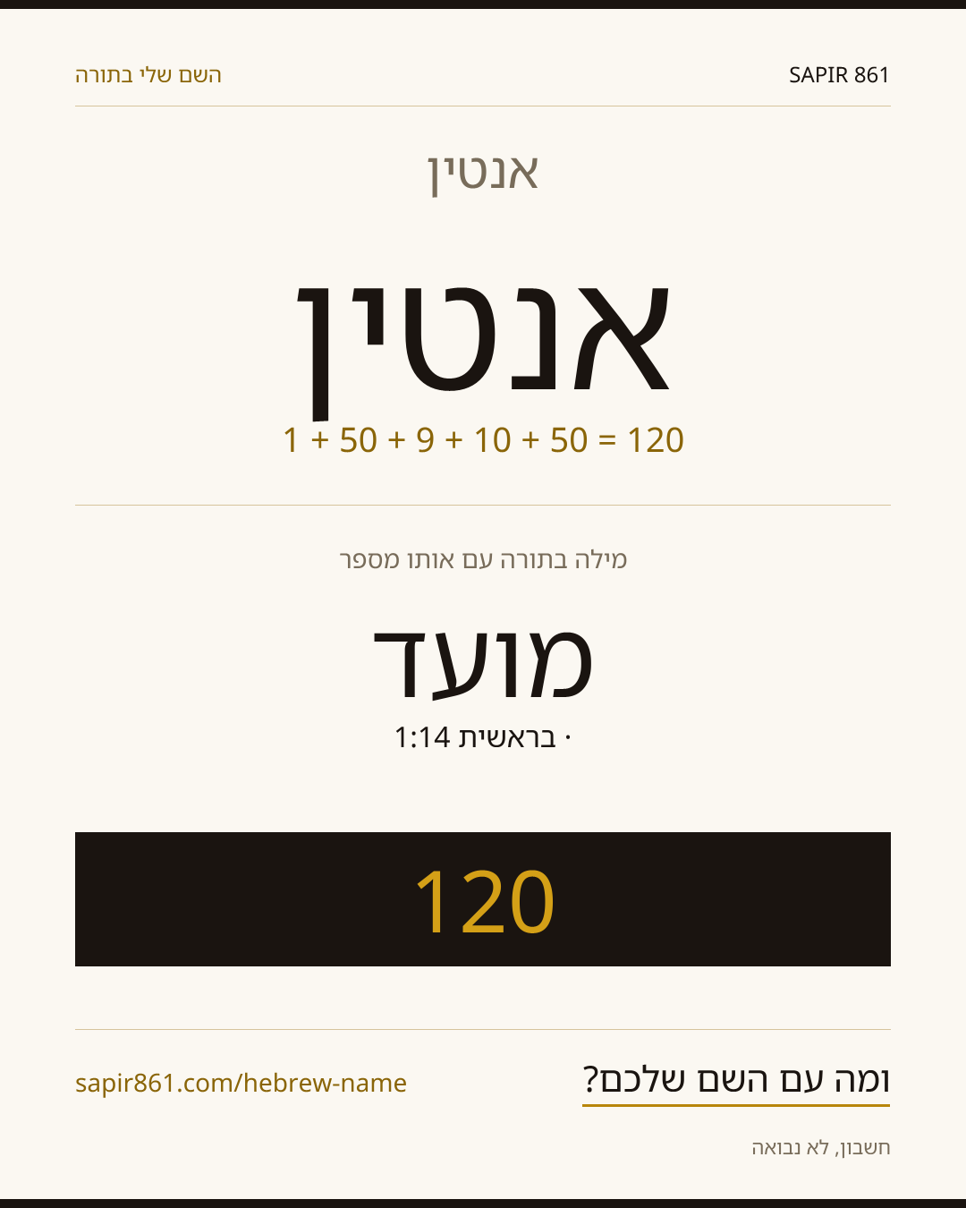 אנטין — אנטין