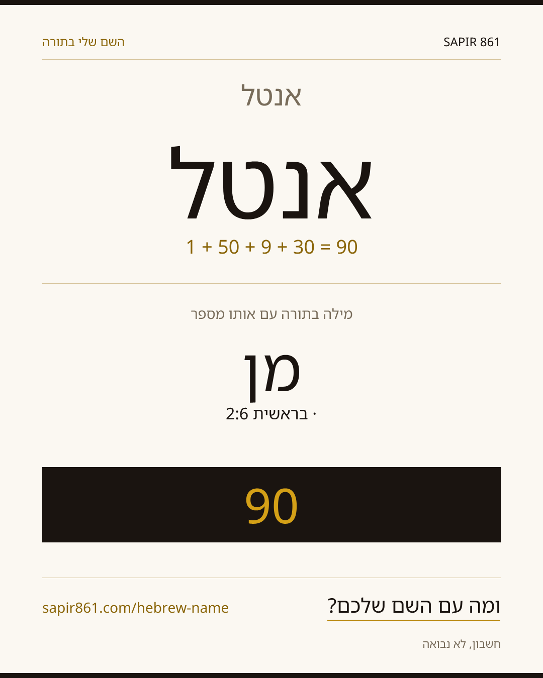 אנטל — אנטל