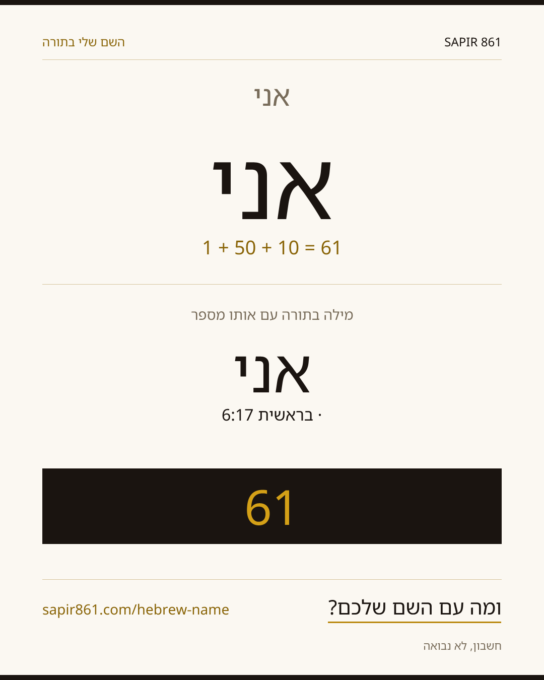אני — אני