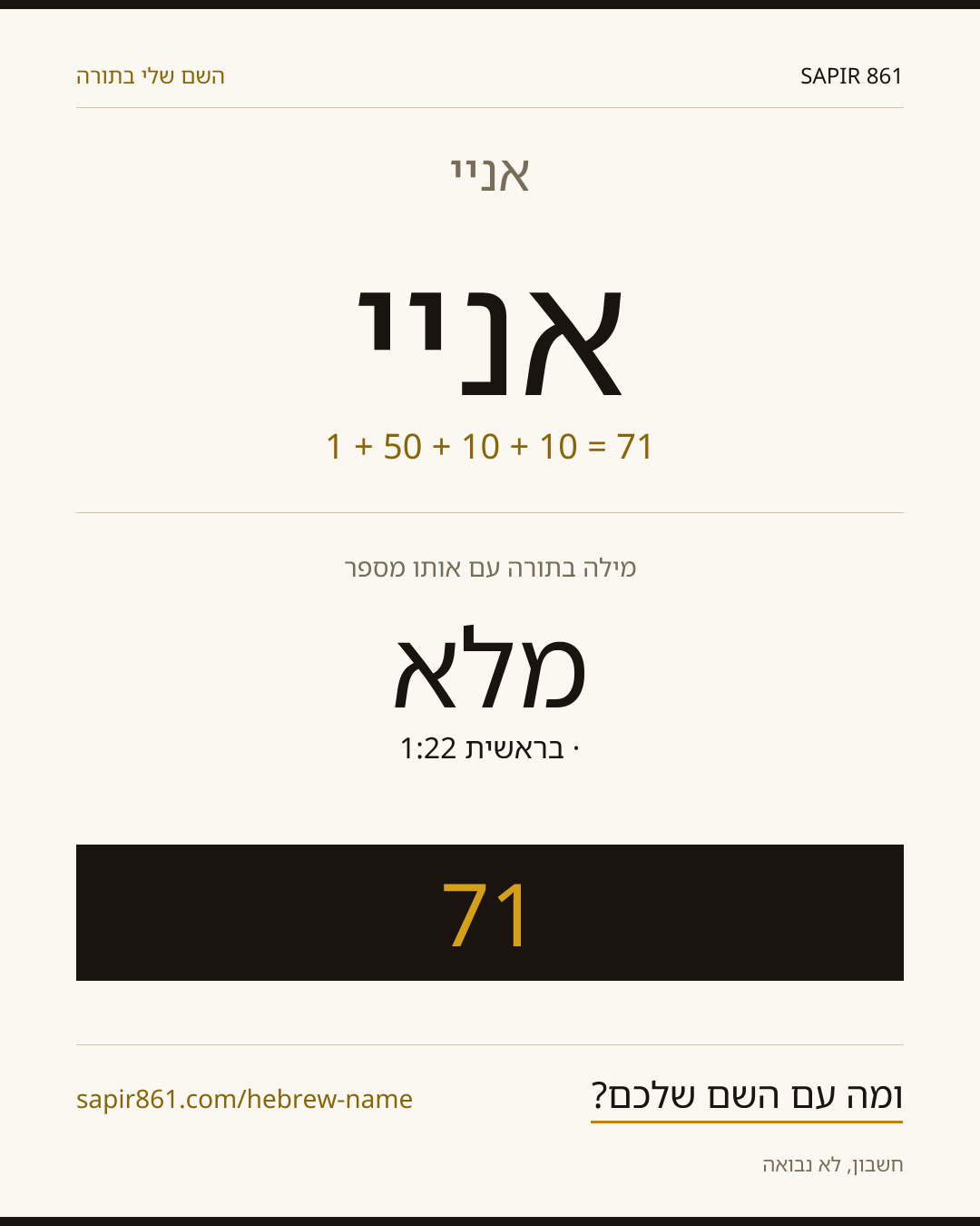 אניי — אניי