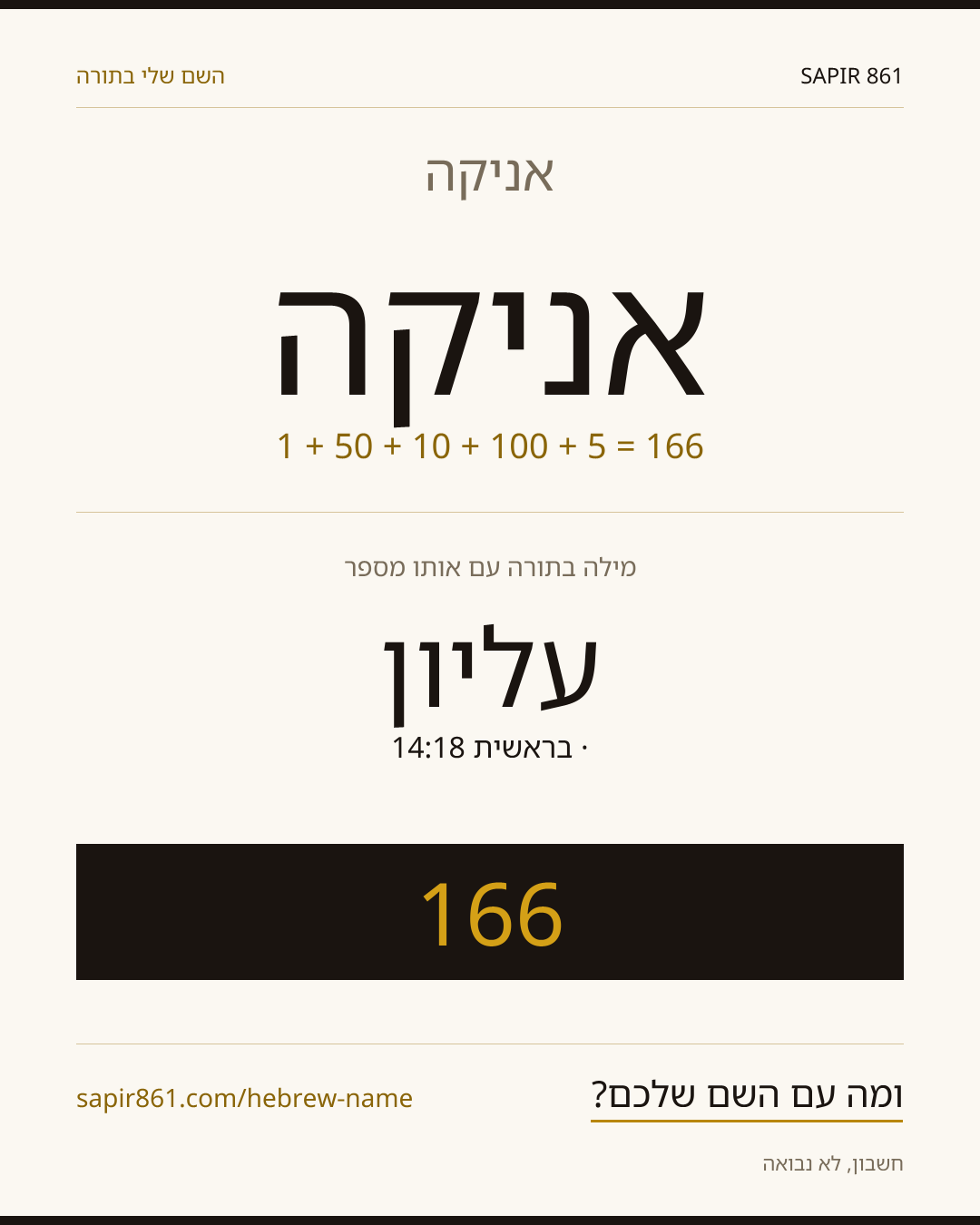 אניקה — אניקה