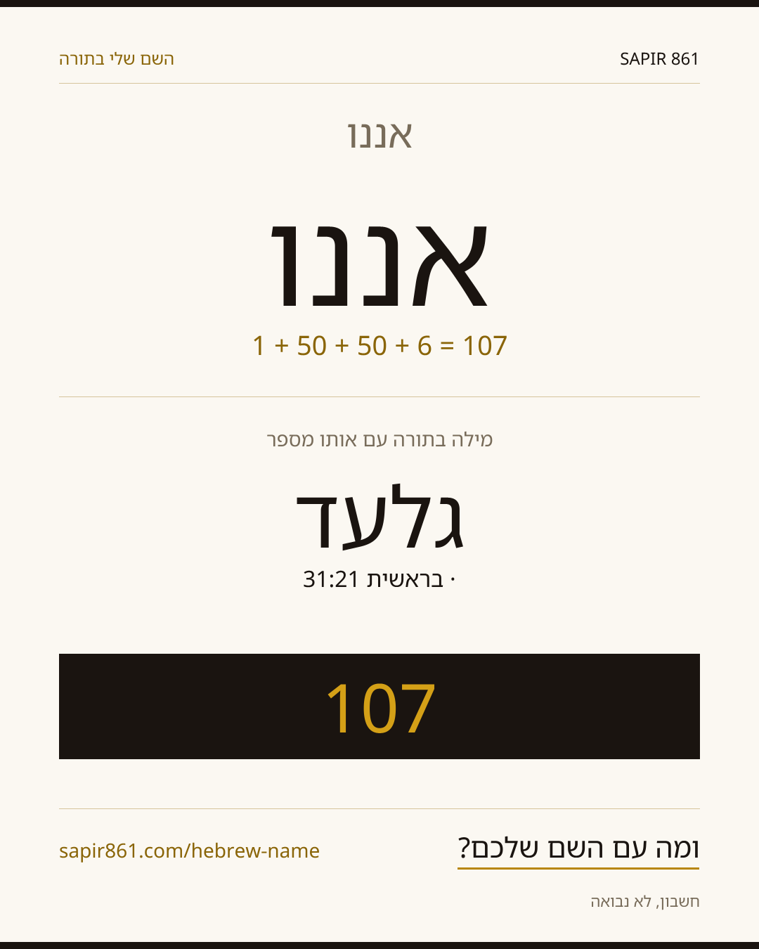 אננו — אננו