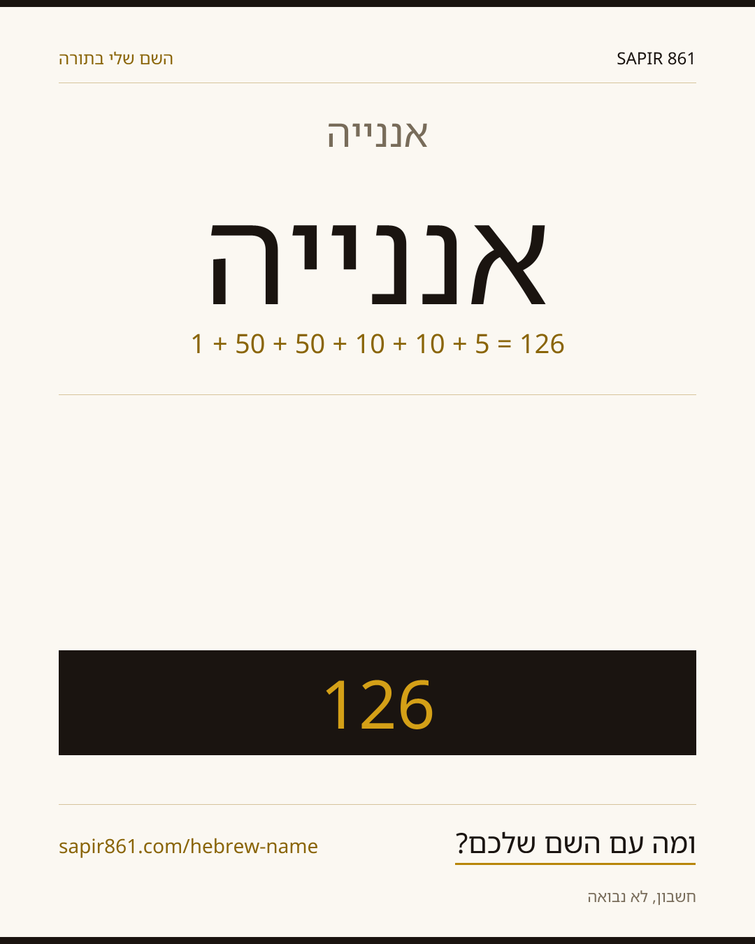 אננייה — אננייה