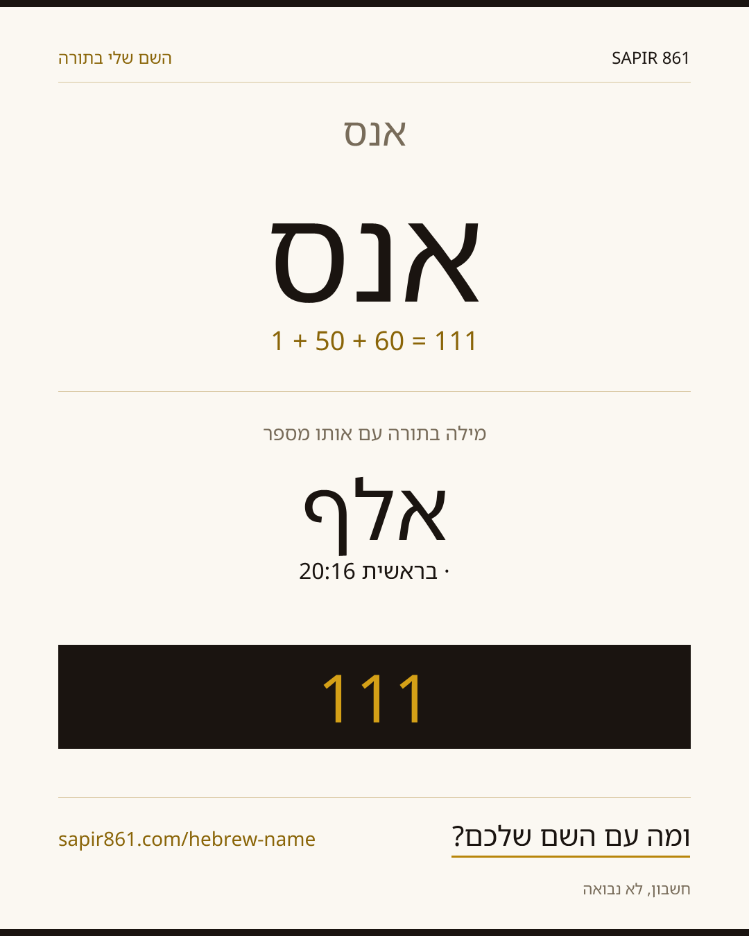 אנס — אנס