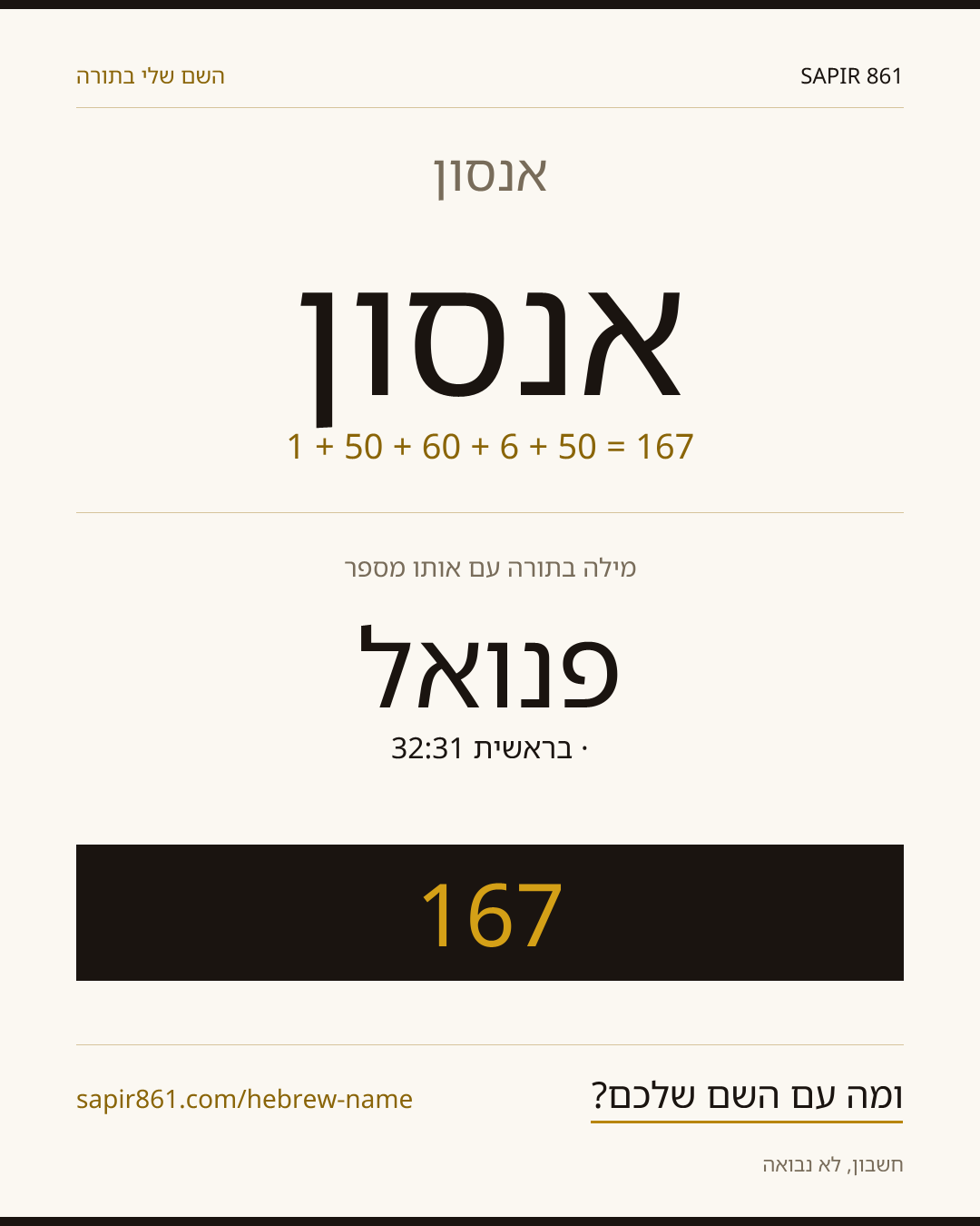 אנסון — אנסון