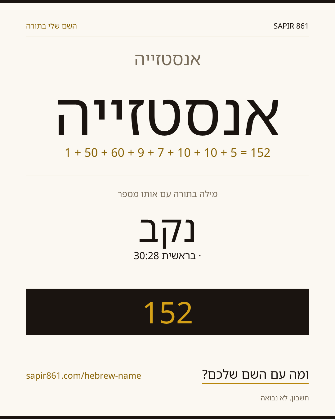אנסטזייה — אנסטזייה