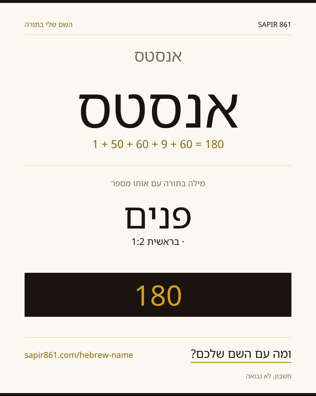 אנסטס — אנסטס