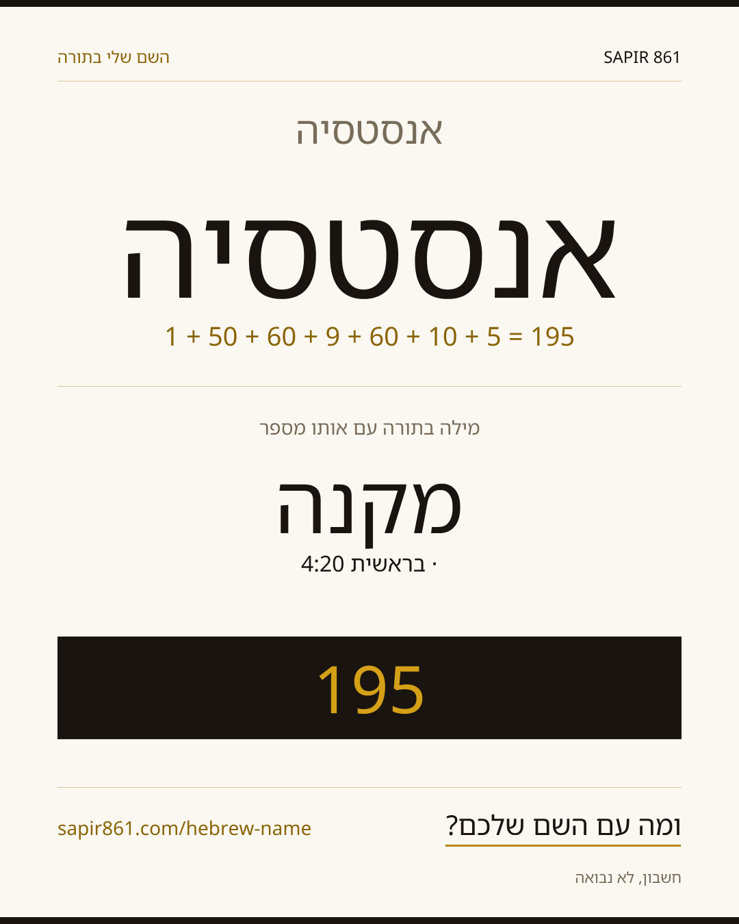 אנסטסיה — אנסטסיה