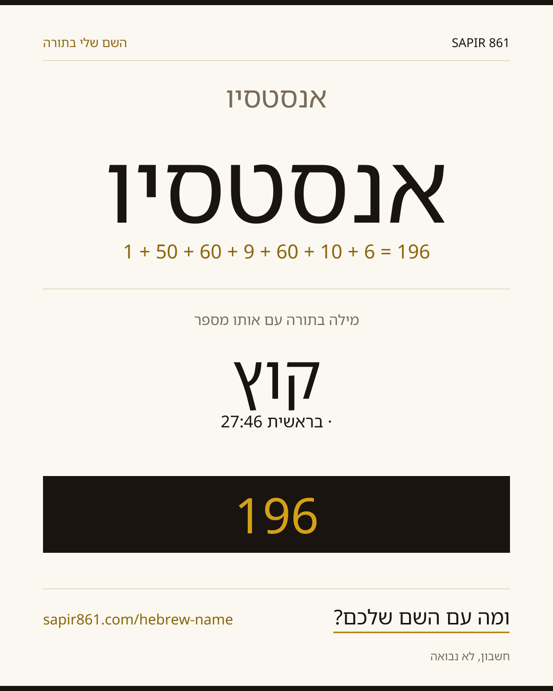 אנסטסיו — אנסטסיו