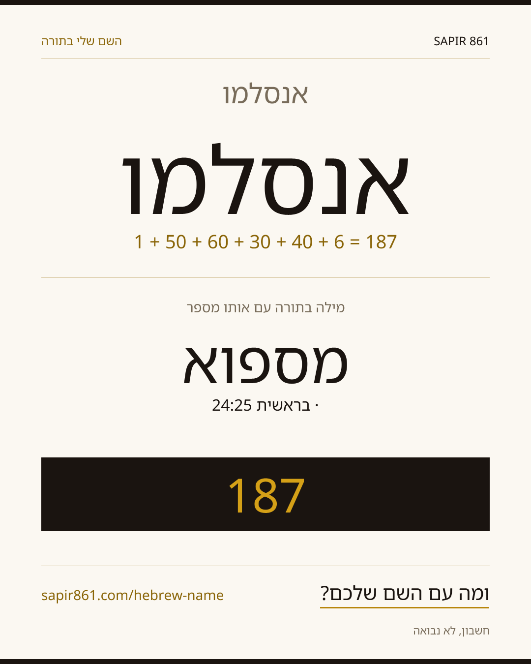 אנסלמו — אנסלמו