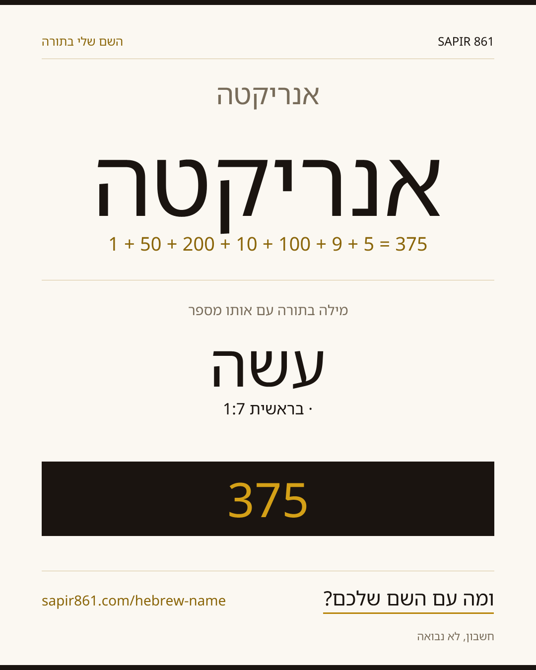 אנריקטה — אנריקטה