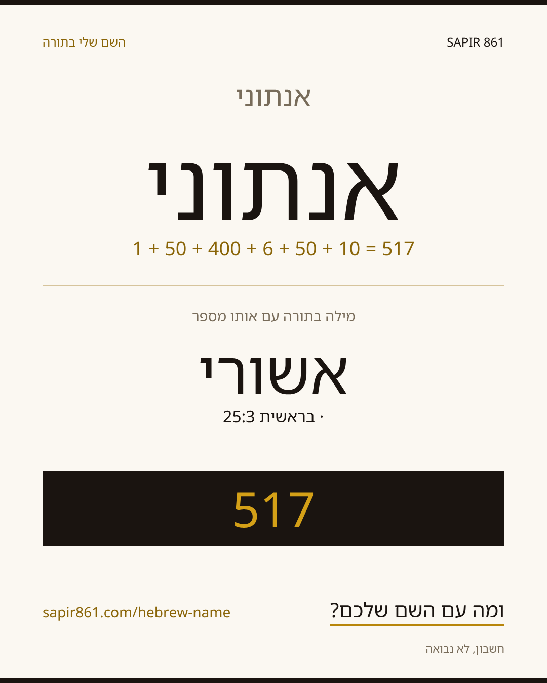 אנתוני — אנתוני