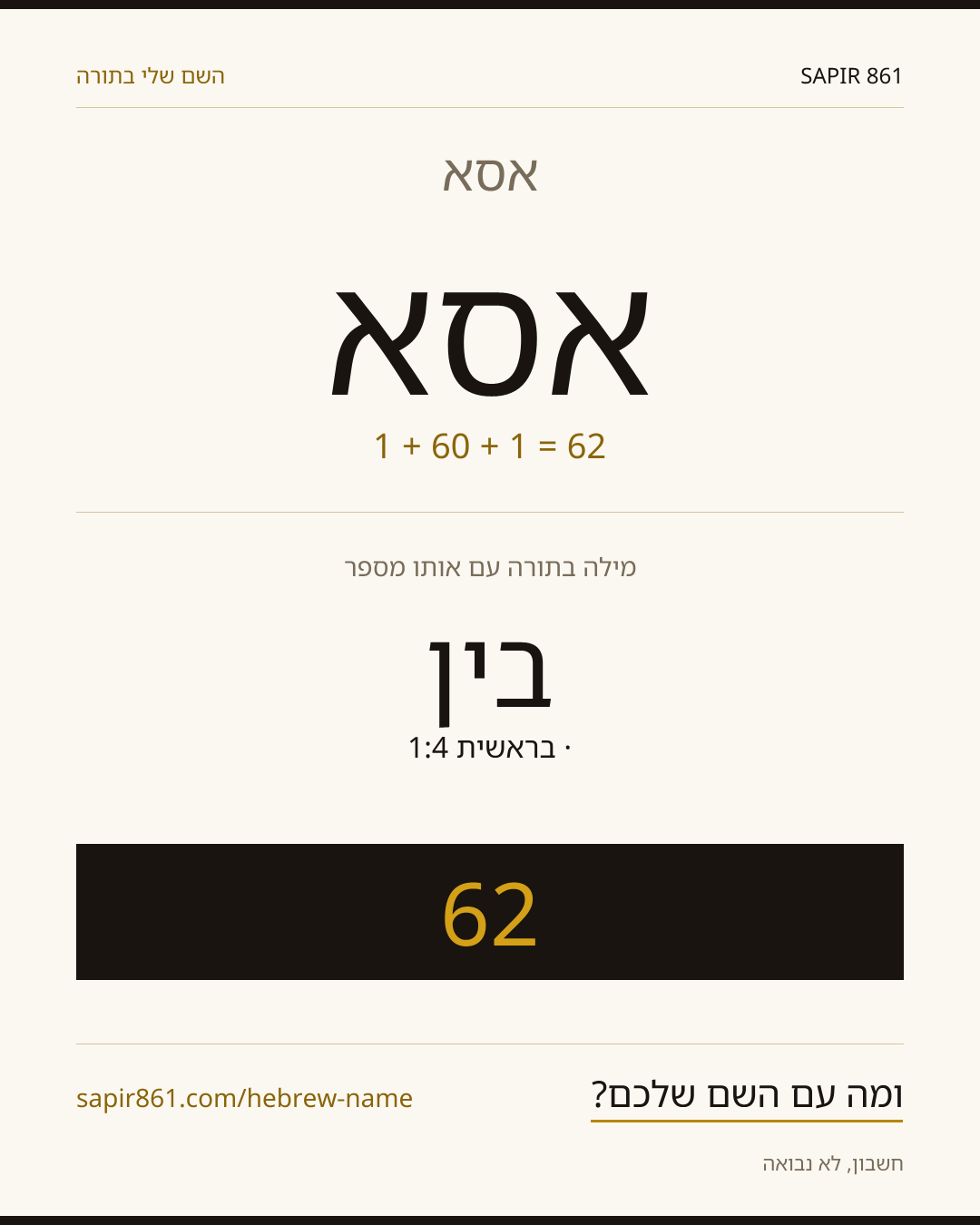 אסא — אסא