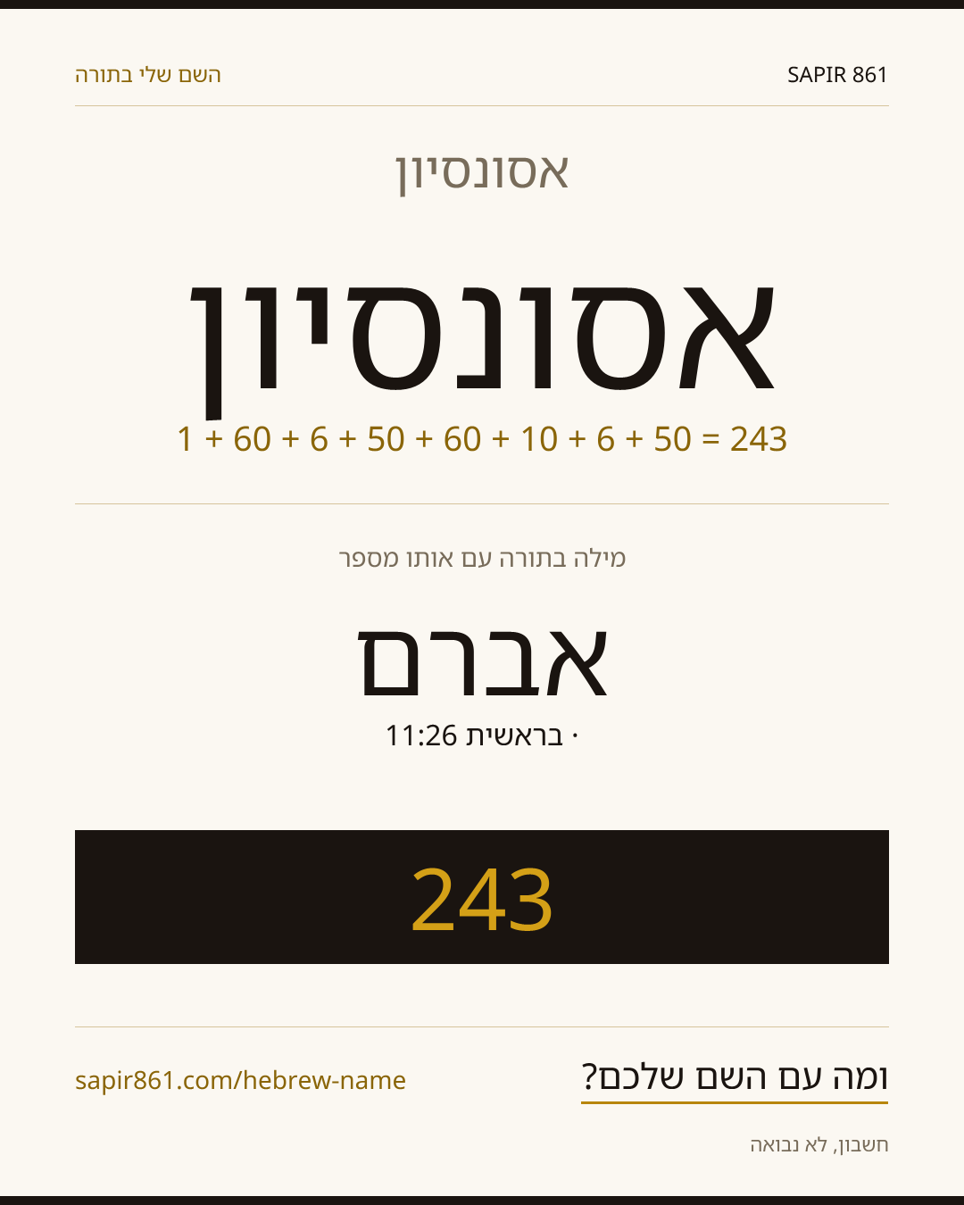 אסונסיון — אסונסיון
