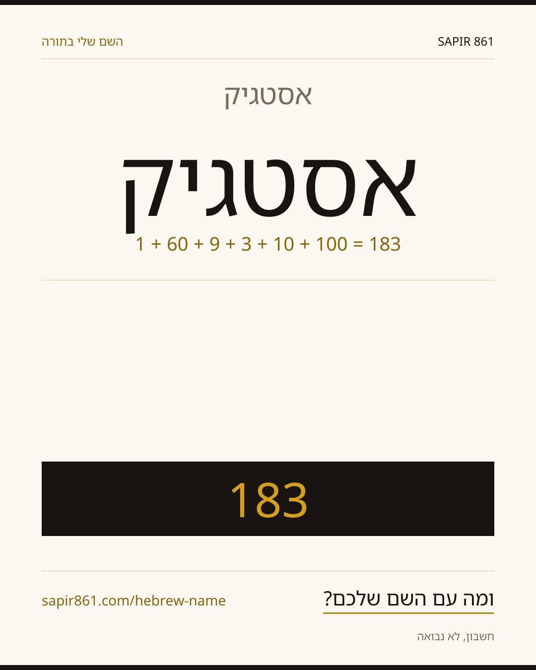 אסטגיק — אסטגיק