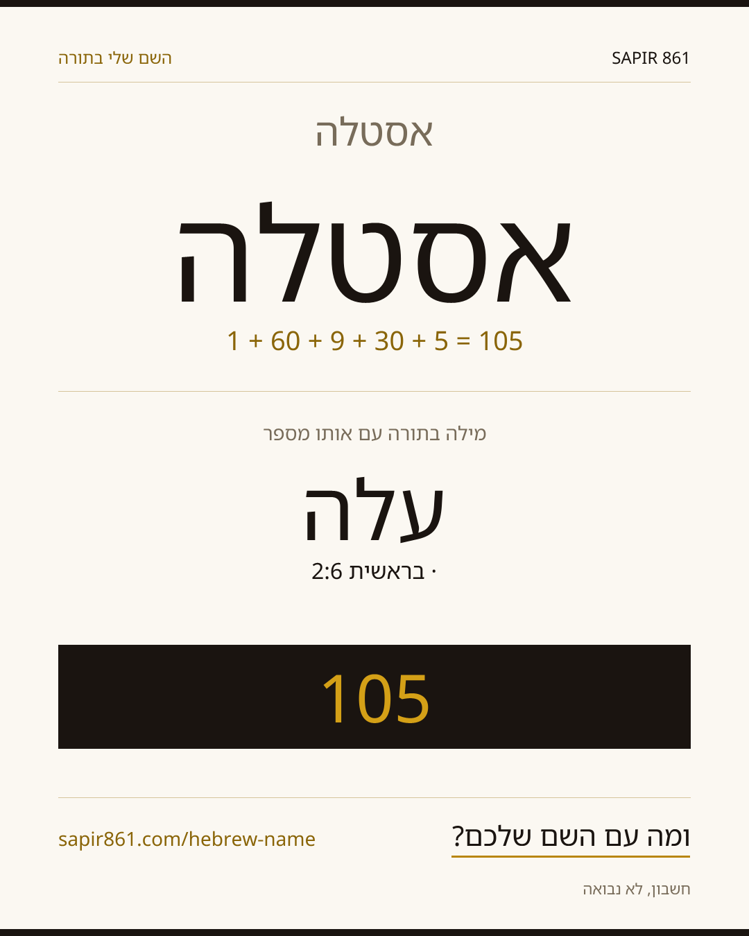 אסטלה — אסטלה