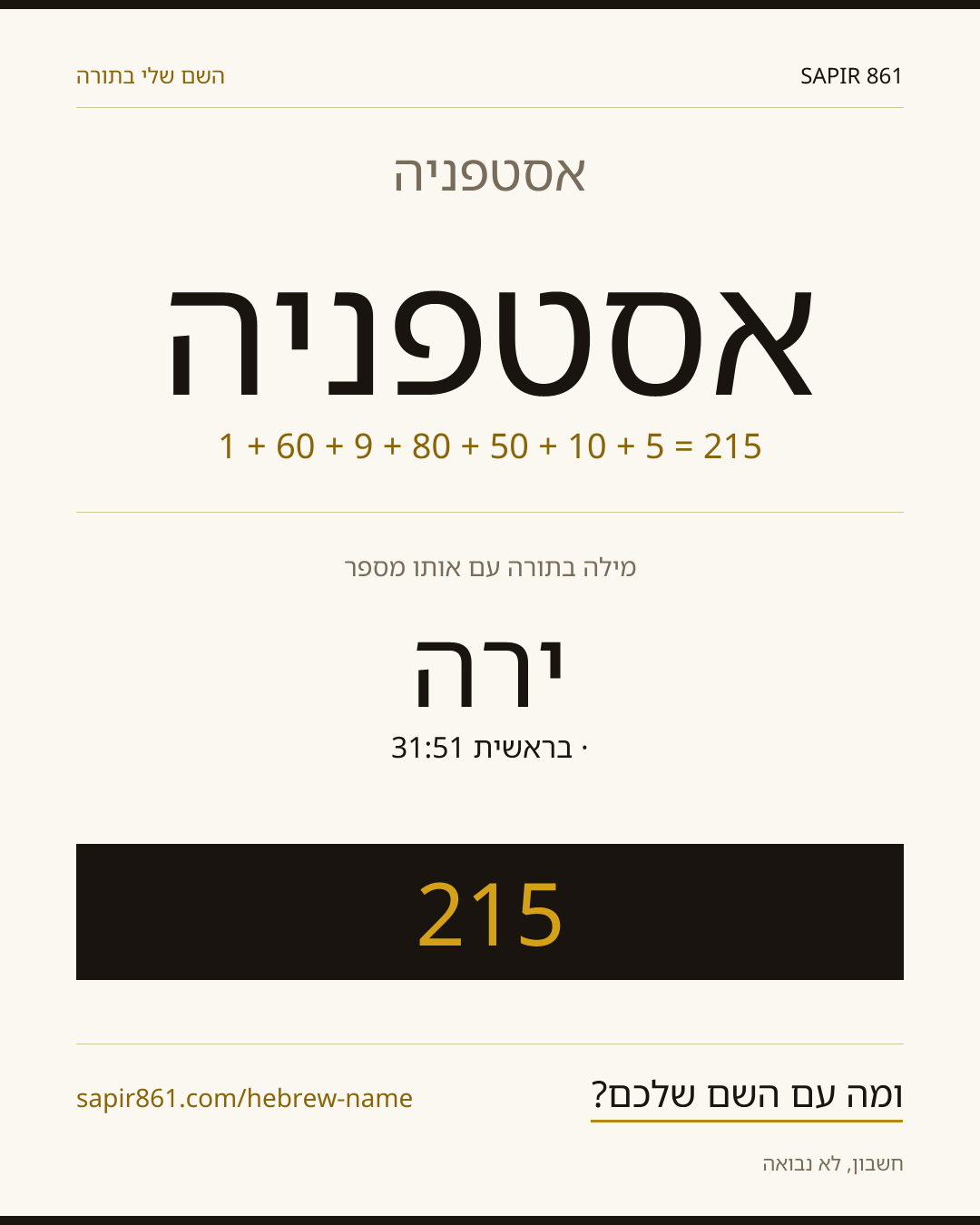 אסטפניה — אסטפניה
