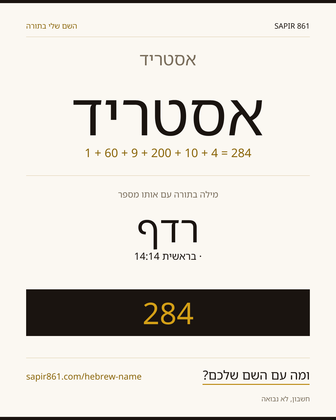 אסטריד — אסטריד