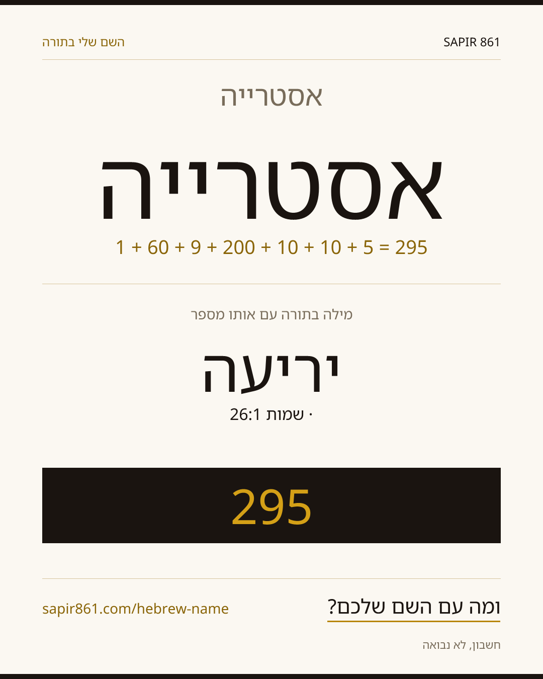 אסטרייה — אסטרייה